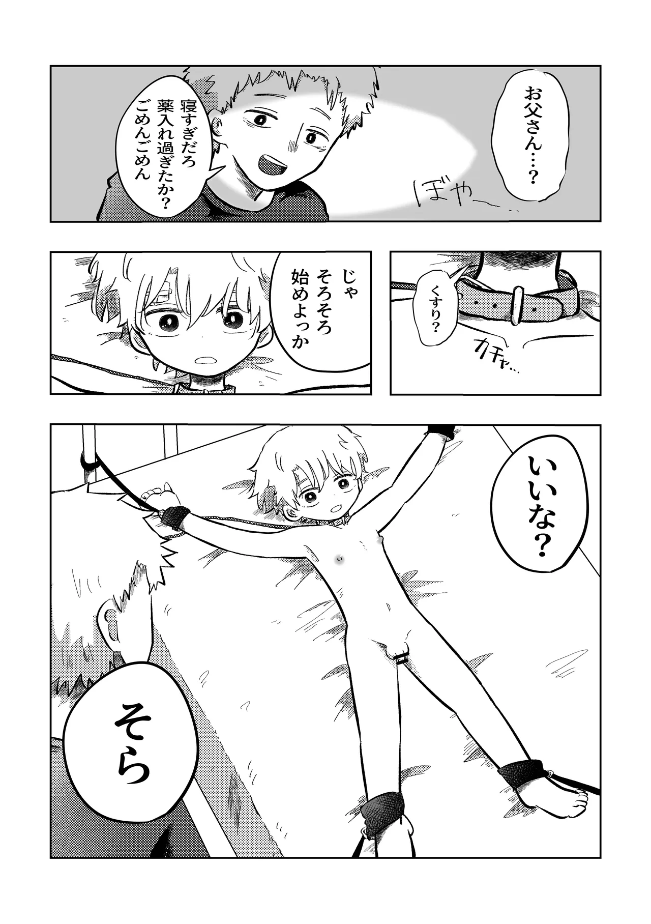 Warui ne Sora-kun! page 10 full