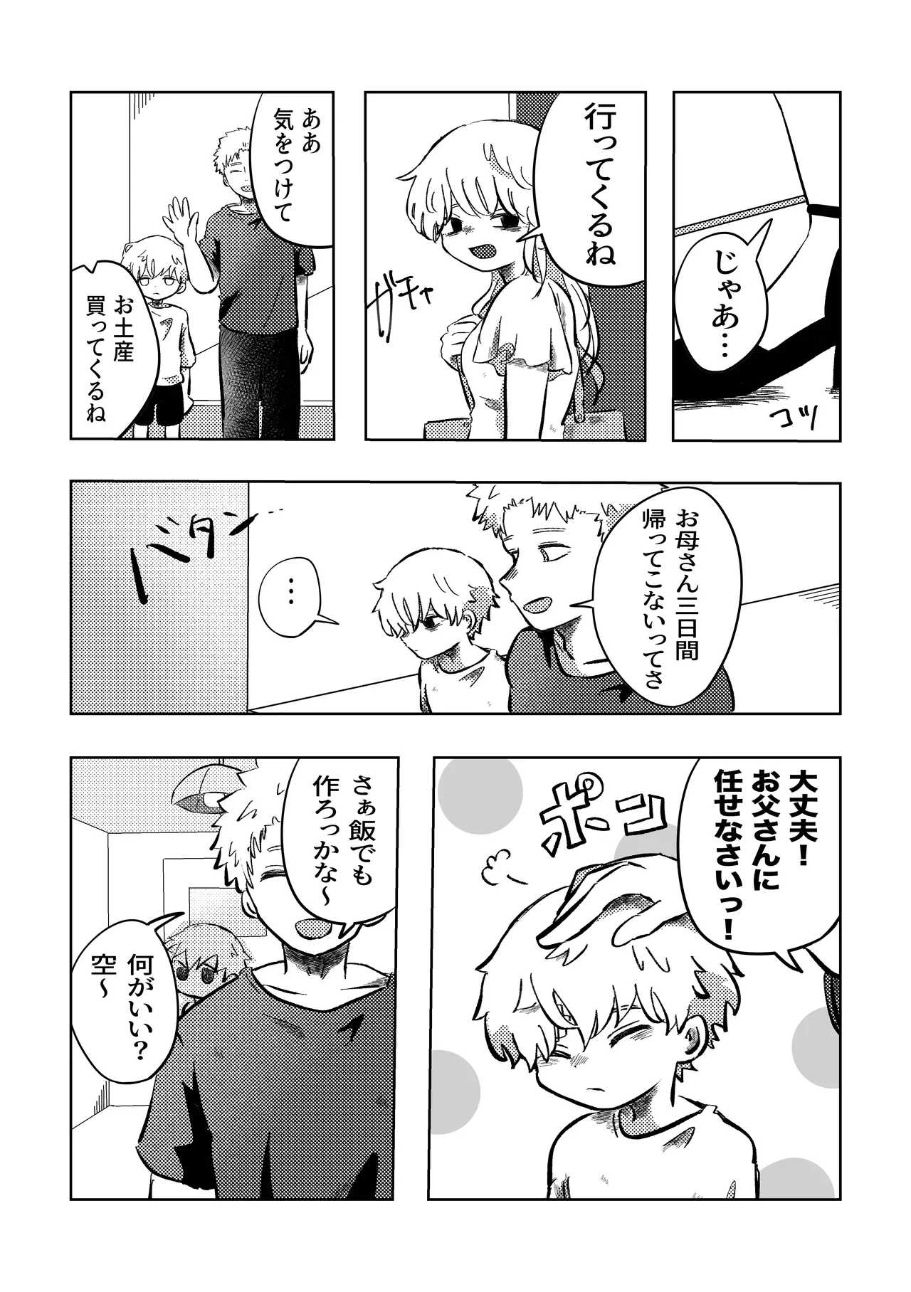 Warui ne Sora-kun! page 7 full