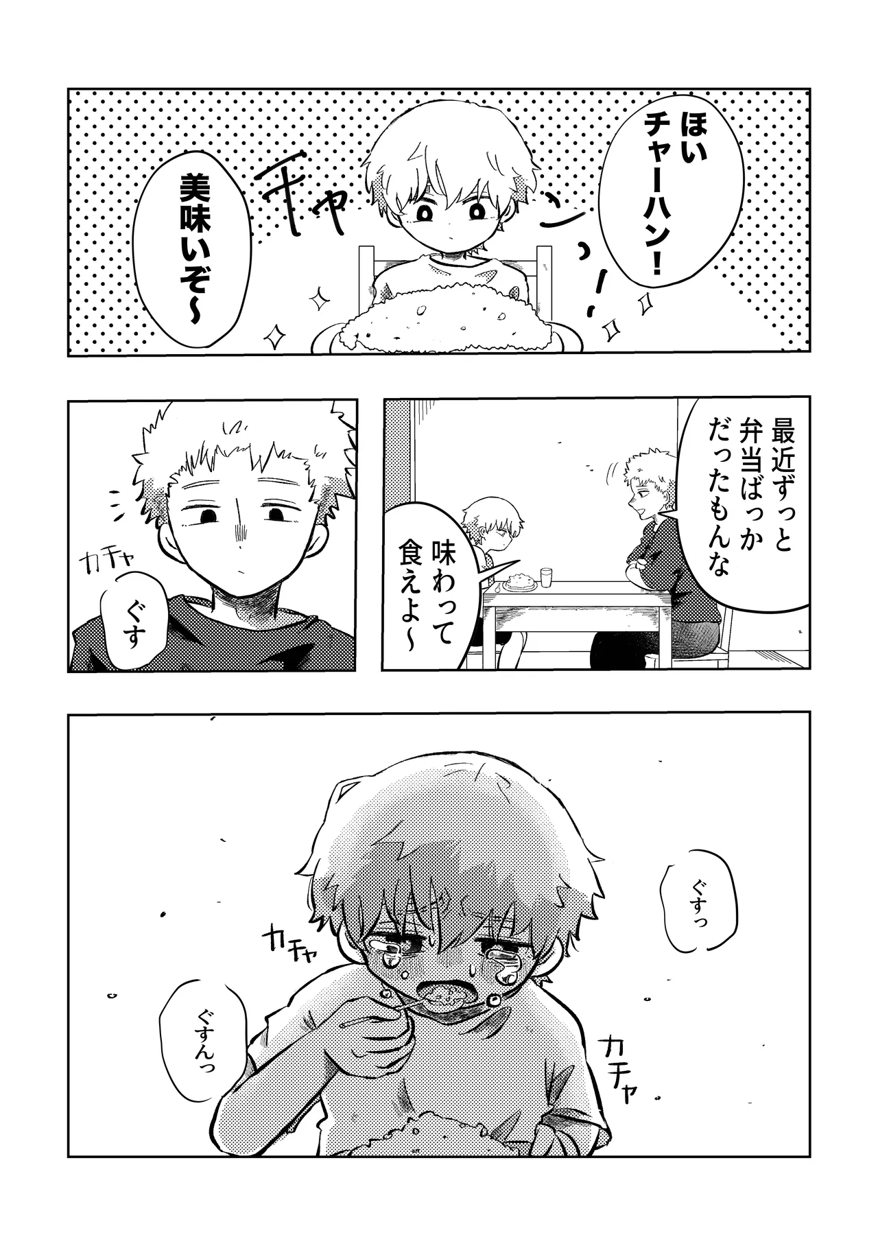 Warui ne Sora-kun! page 8 full