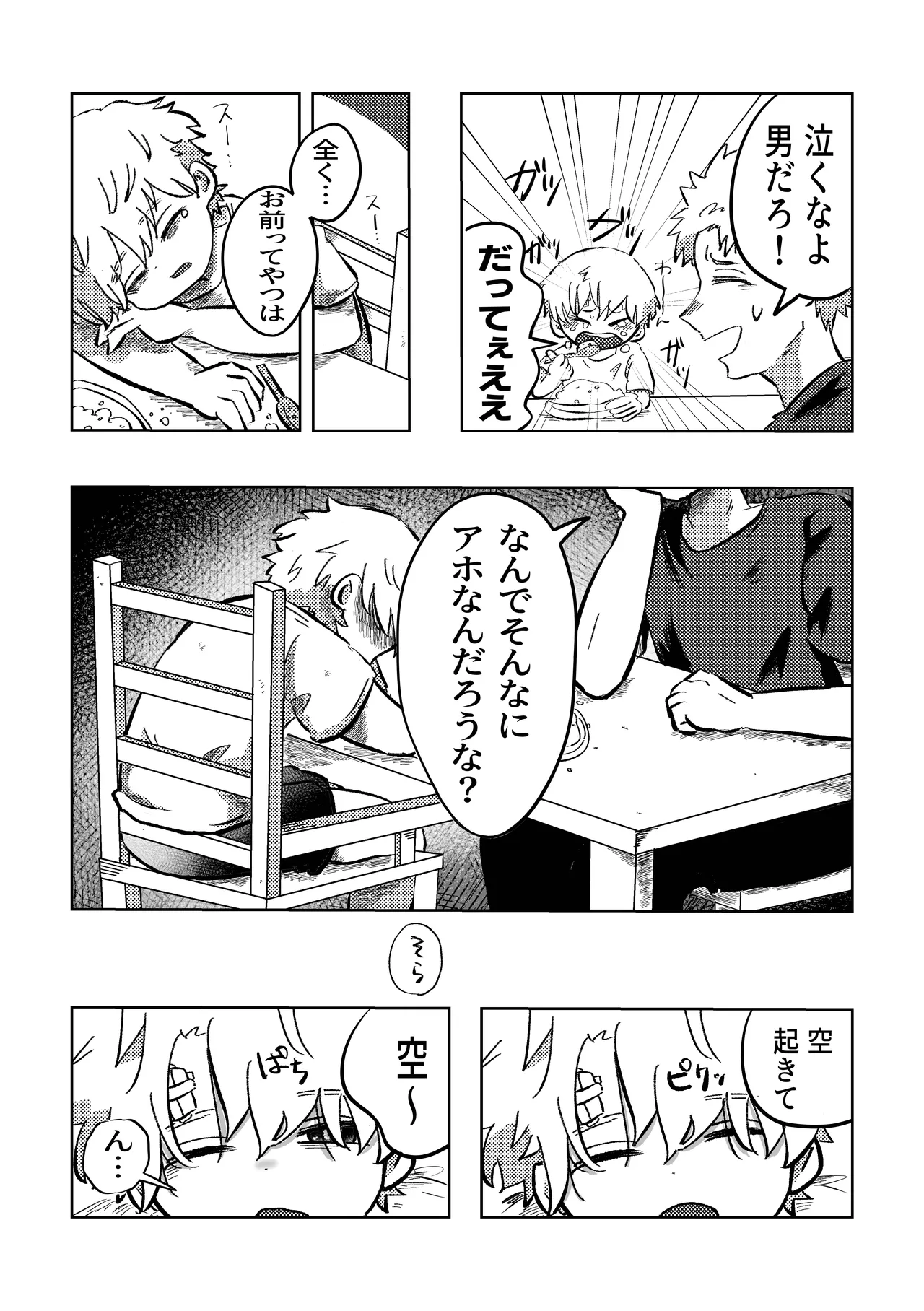 Warui ne Sora-kun! page 9 full