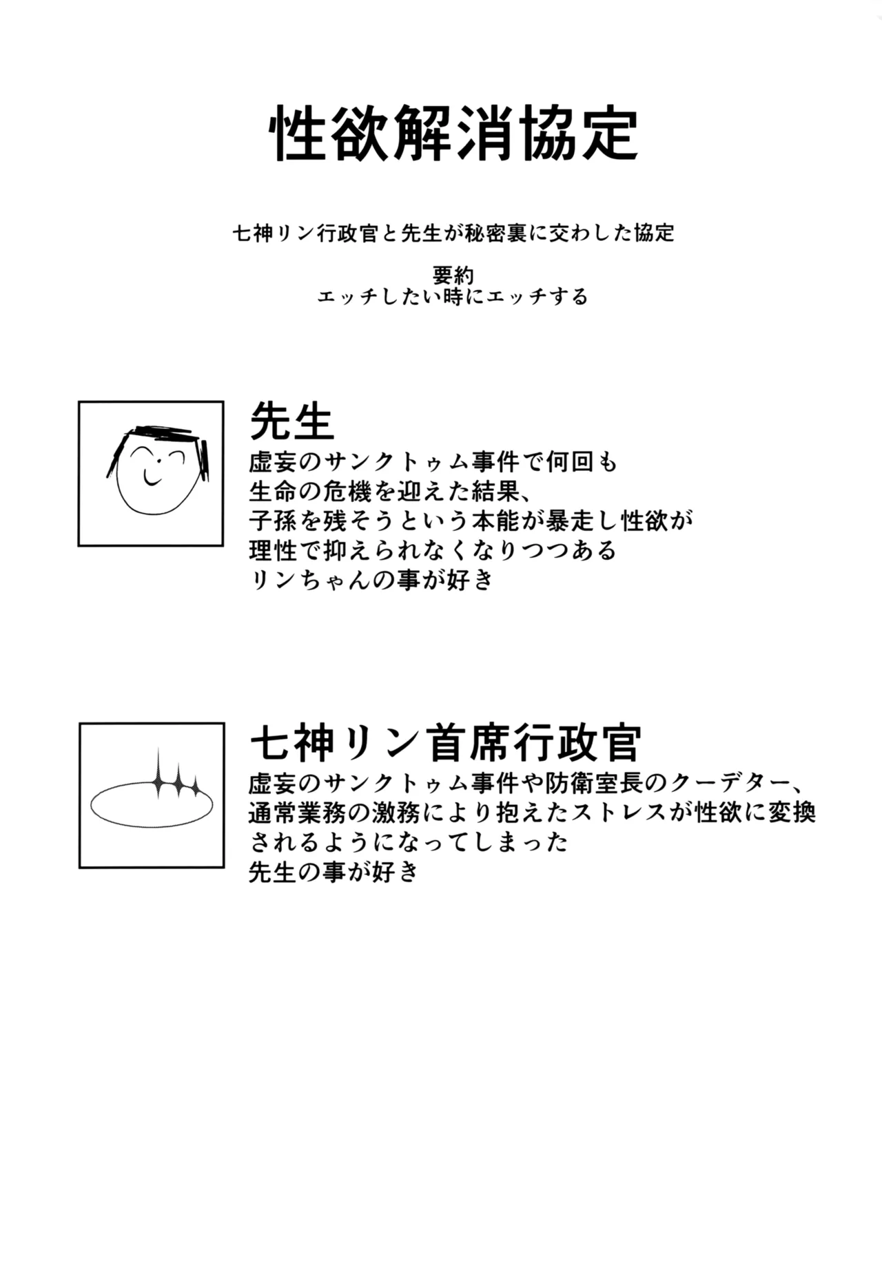 Rin Shuseki Gyouseikan to Icha Sukebe Suru Hon page 2 full