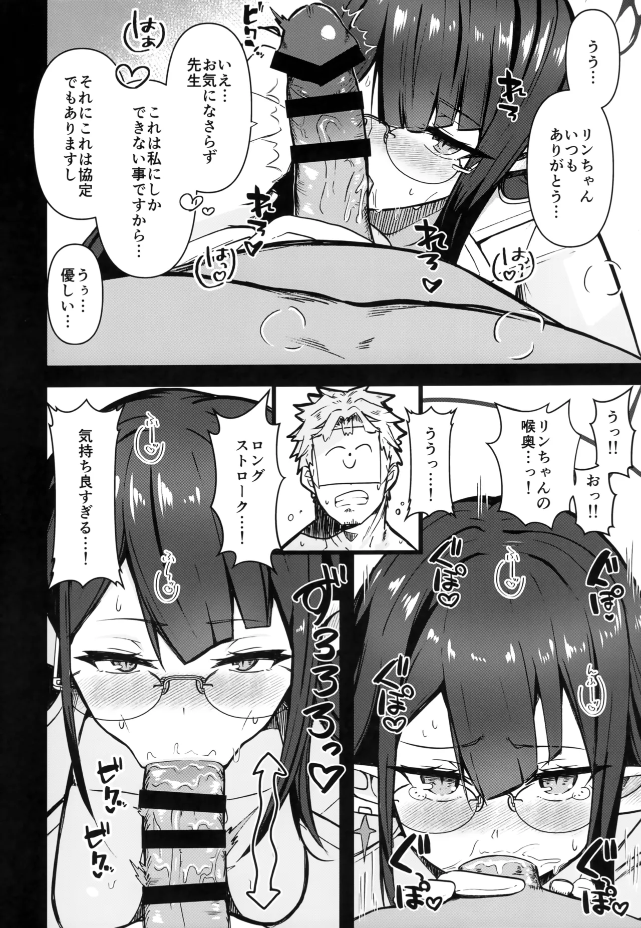 Rin Shuseki Gyouseikan to Icha Sukebe Suru Hon page 5 full