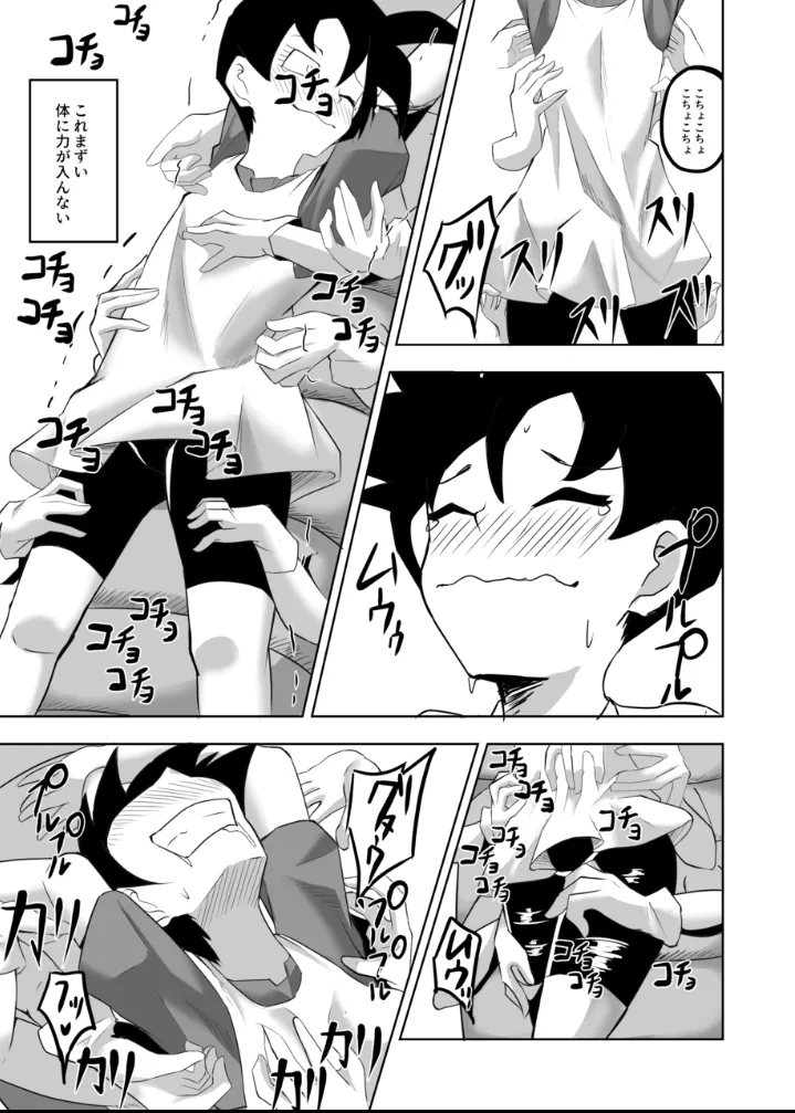Videl vs Caterpie page 5 full