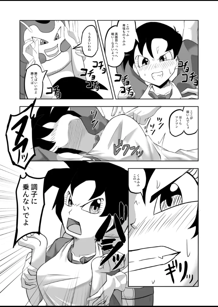 Videl vs Caterpie page 6 full