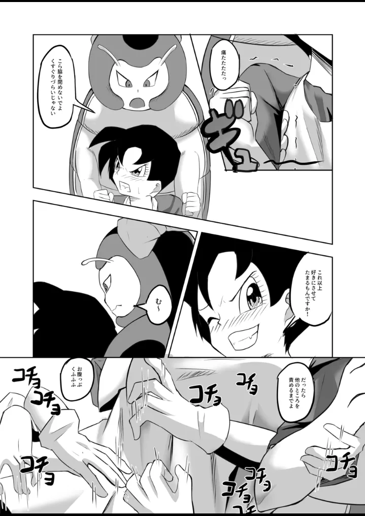 Videl vs Caterpie page 7 full