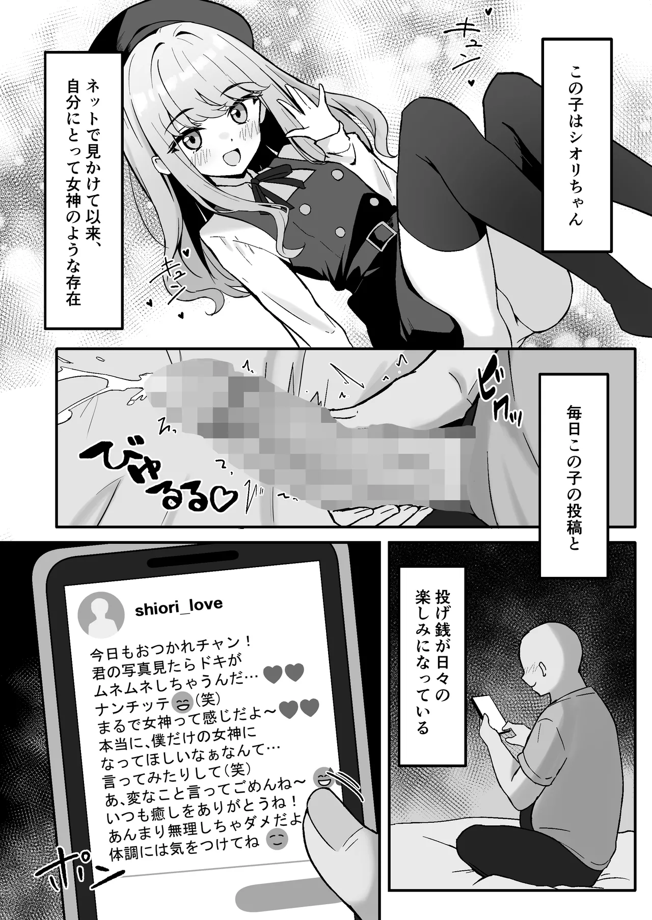 Koakuma-kei na Boku no Shiori-chan page 4 full