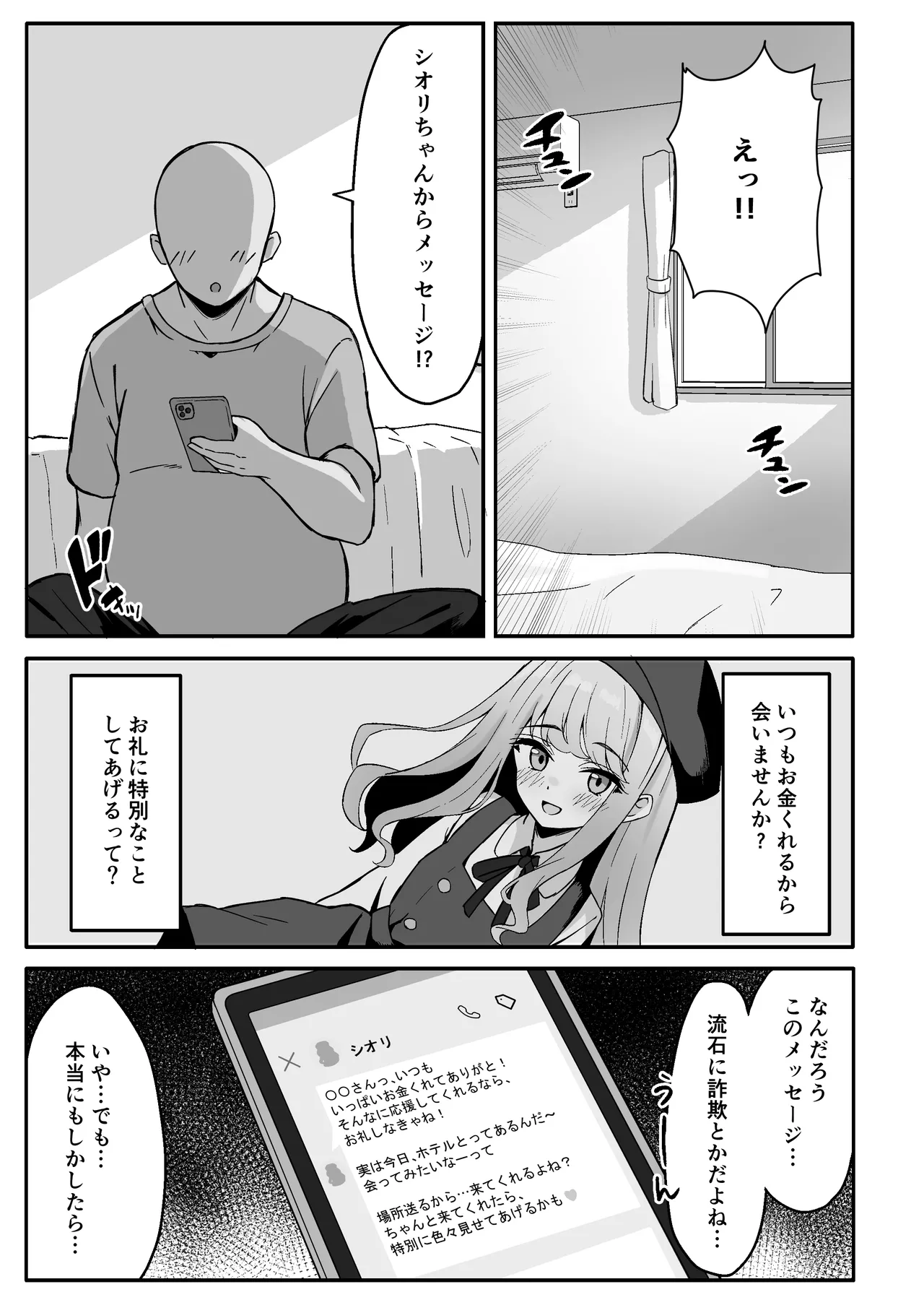 Koakuma-kei na Boku no Shiori-chan page 5 full