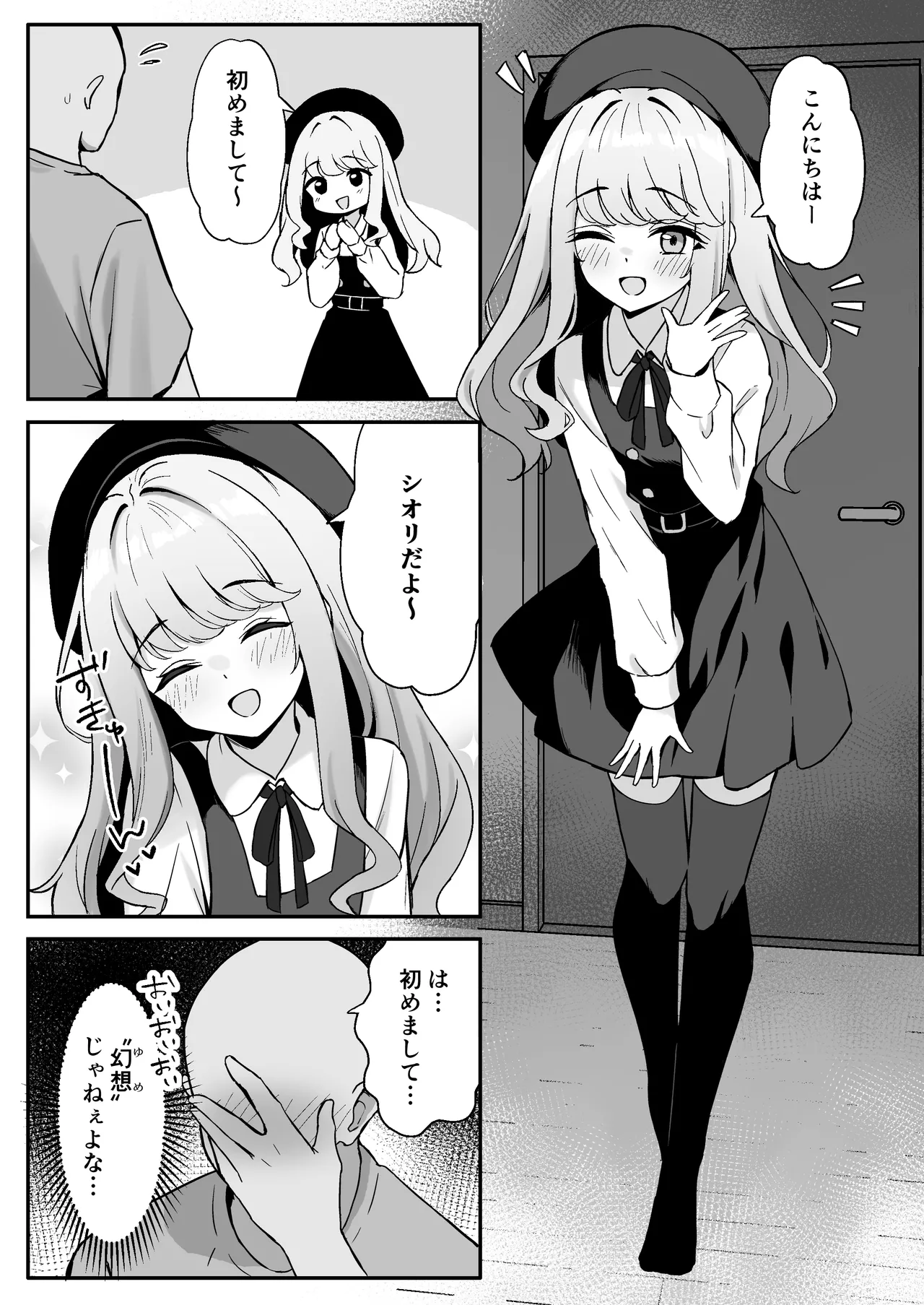 Koakuma-kei na Boku no Shiori-chan page 9 full