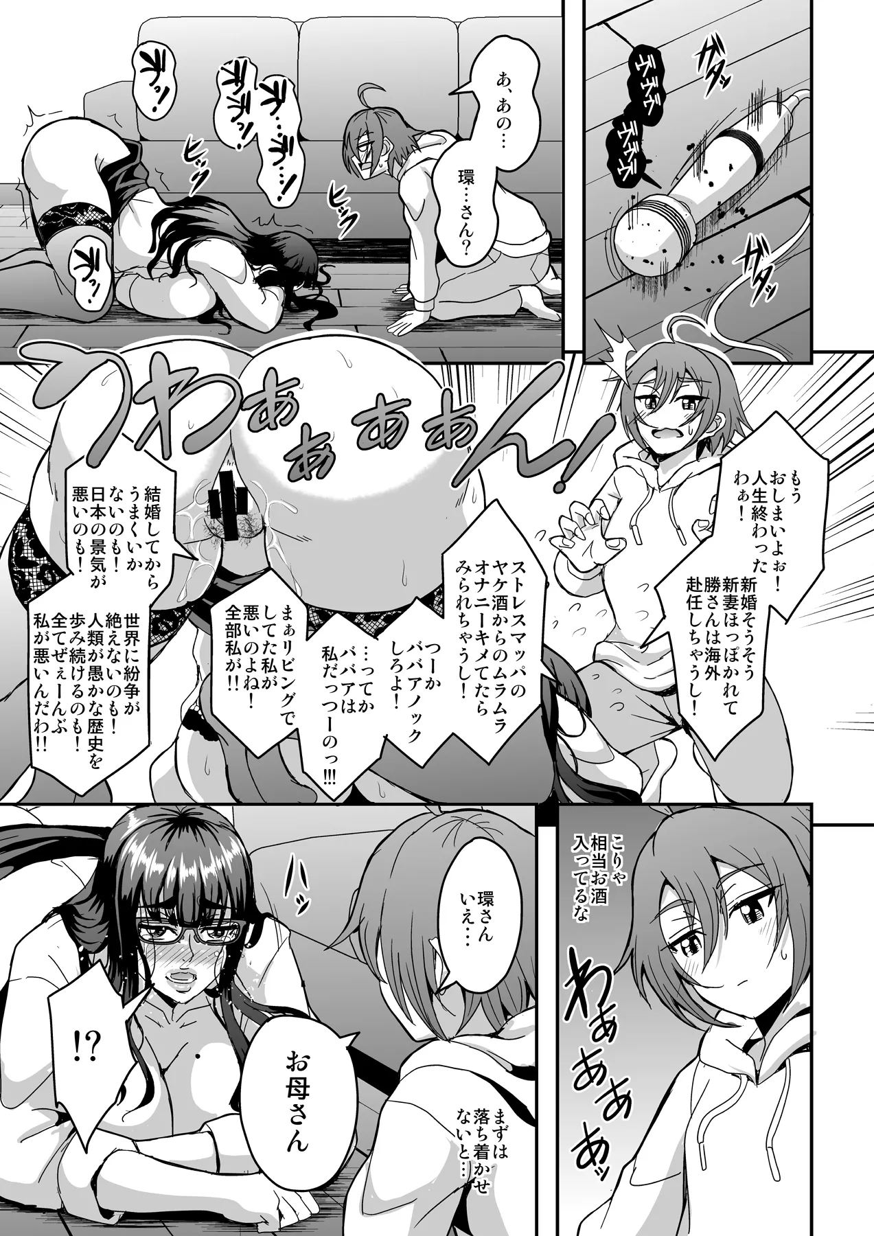 Kyoushi to Mama to Koibito no Kao page 10 full
