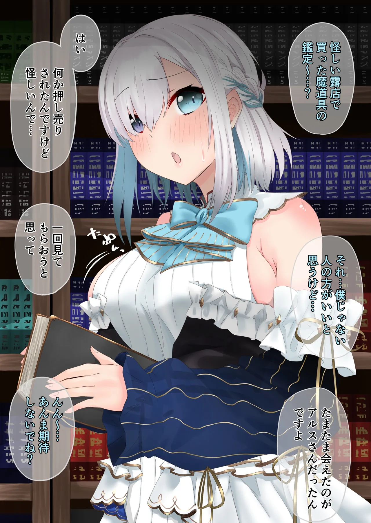 大人アルスと魔道具 page 1 full