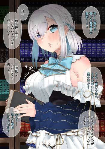 大人アルスと魔道具 cover