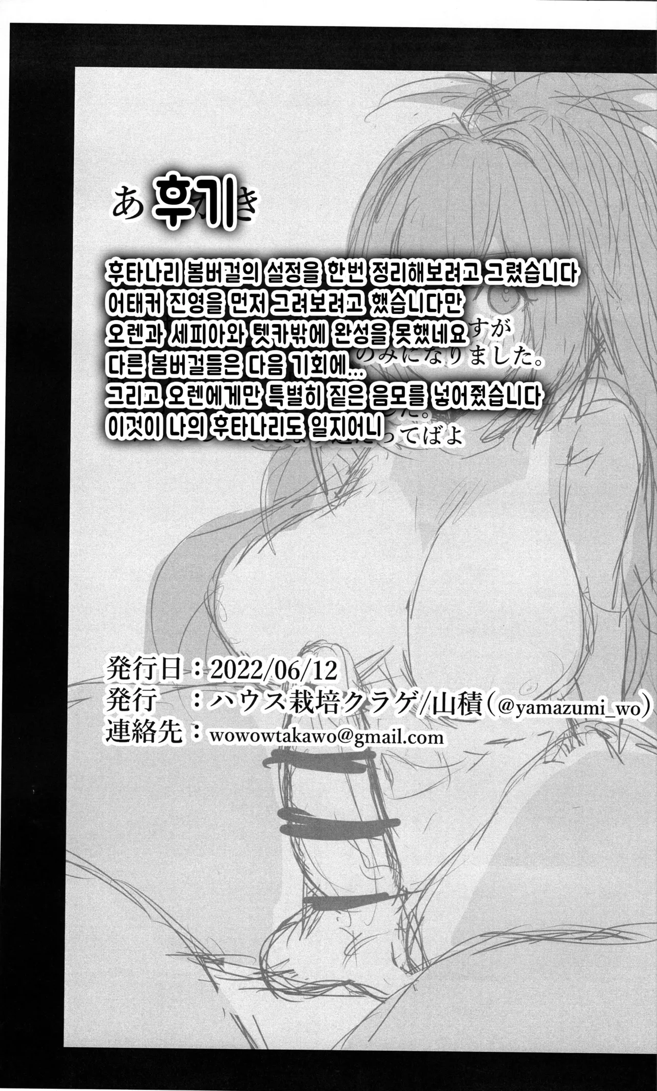 Bomber Girl Futanari Bu | 봄버걸 후타나리 부 page 7 full