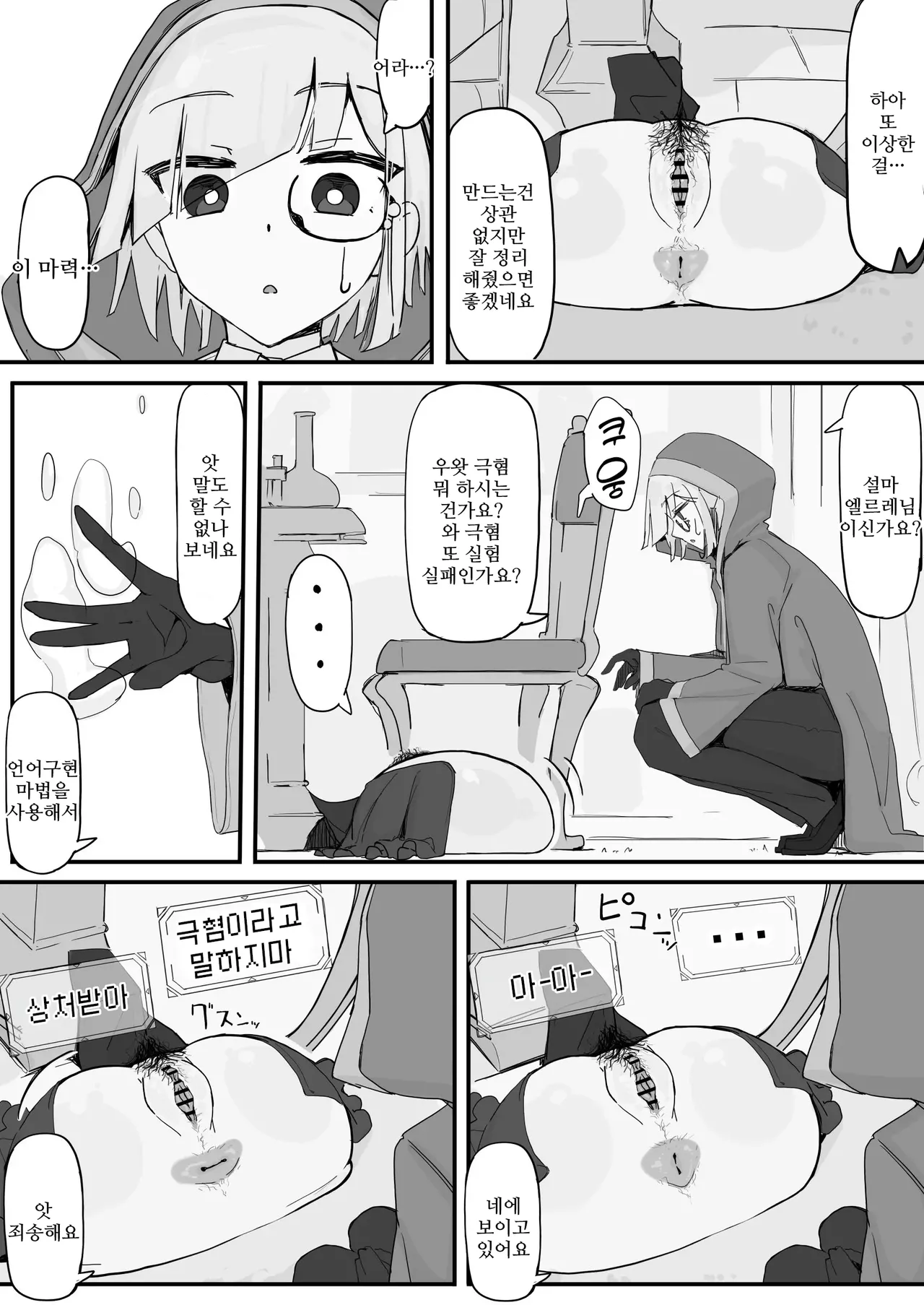 Onaho ni Nareru Potion ① | 오나홀이 되는 포션① page 4 full