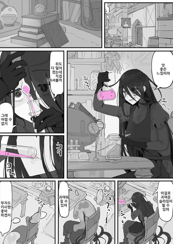 Onaho ni Nareru Potion ① | 오나홀이 되는 포션① cover