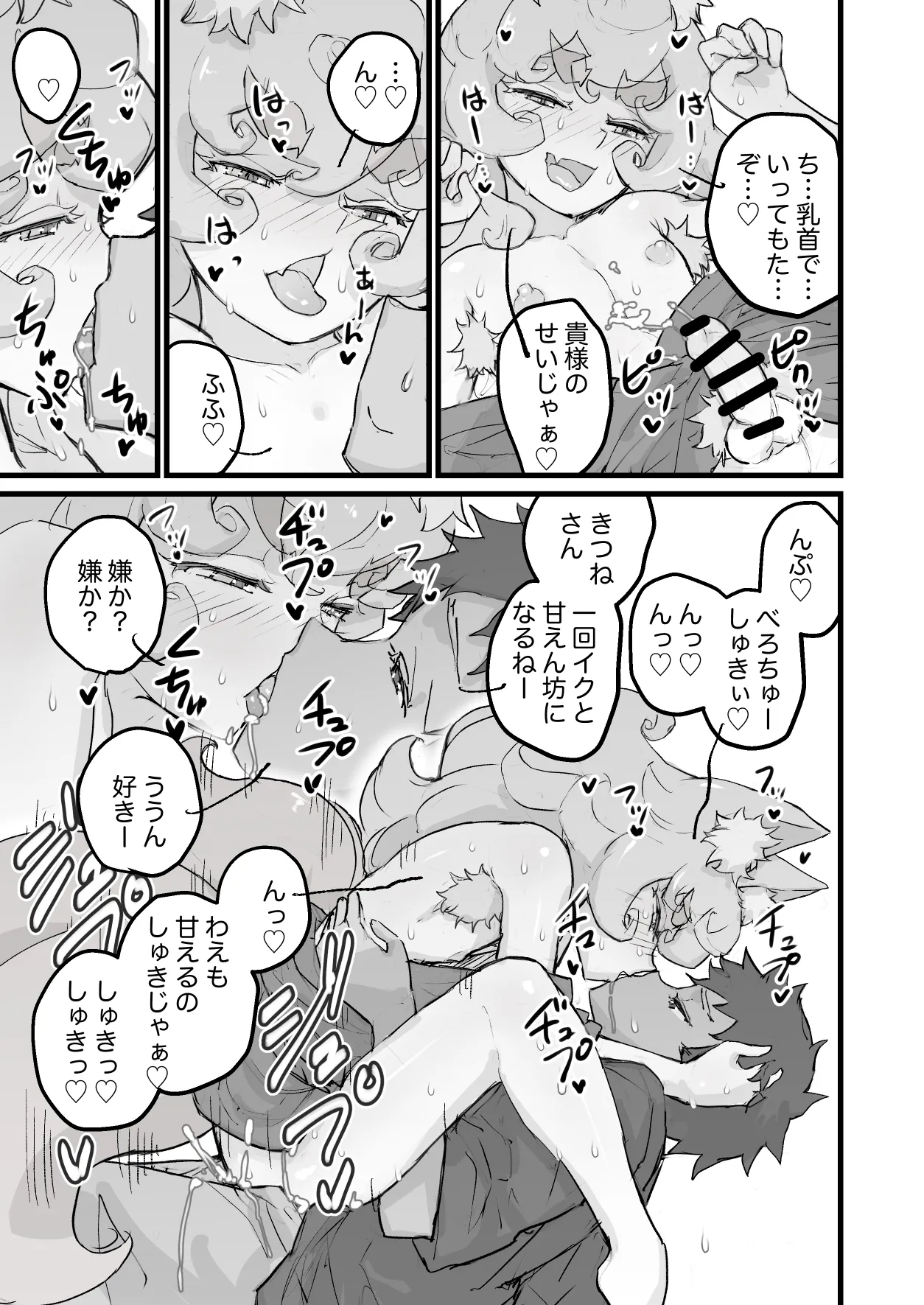 Chikubi yowayowa Shota Senko page 10 full