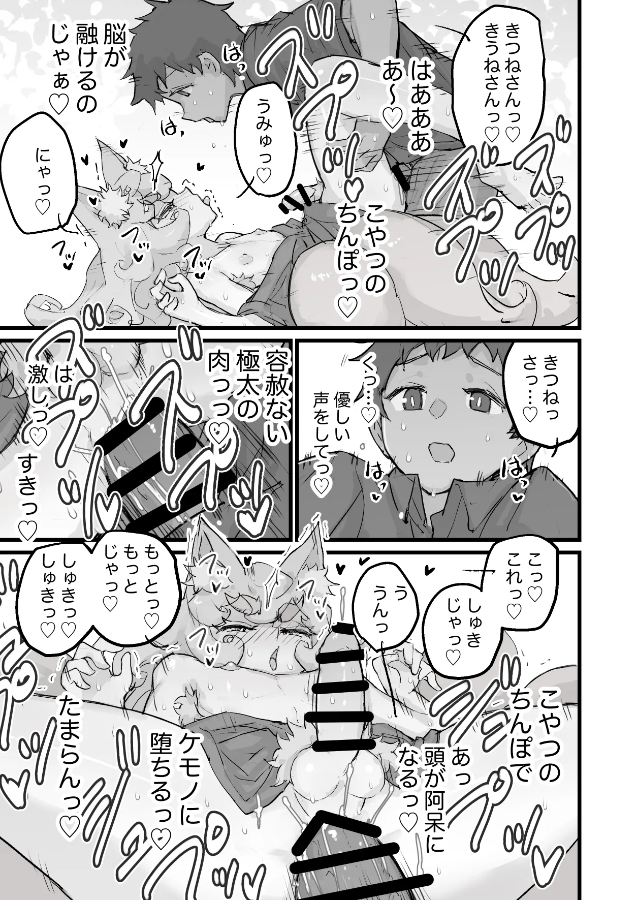 Chikubi yowayowa Shota Senko page 8 full