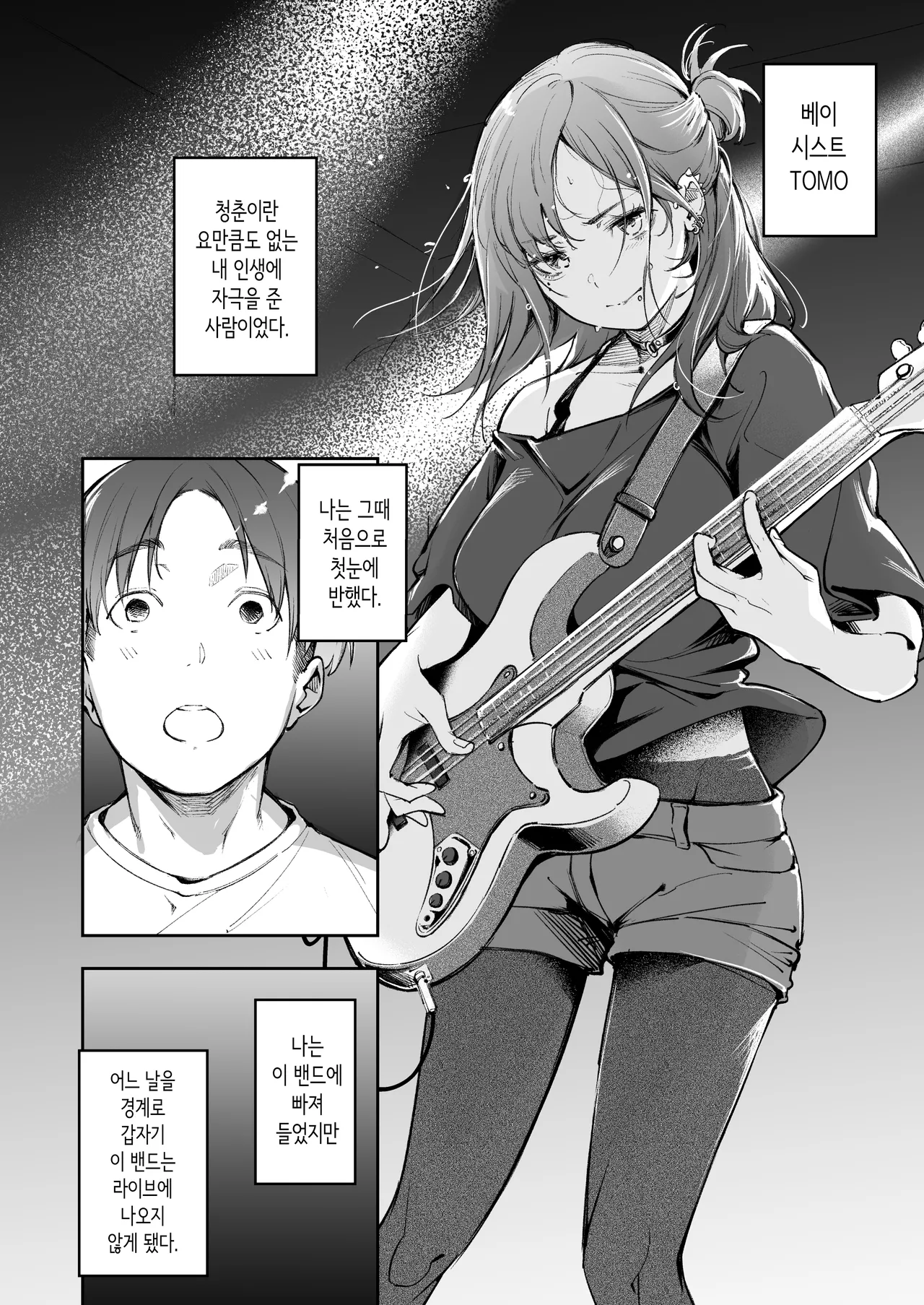 청춘과 백야드 page 5 full