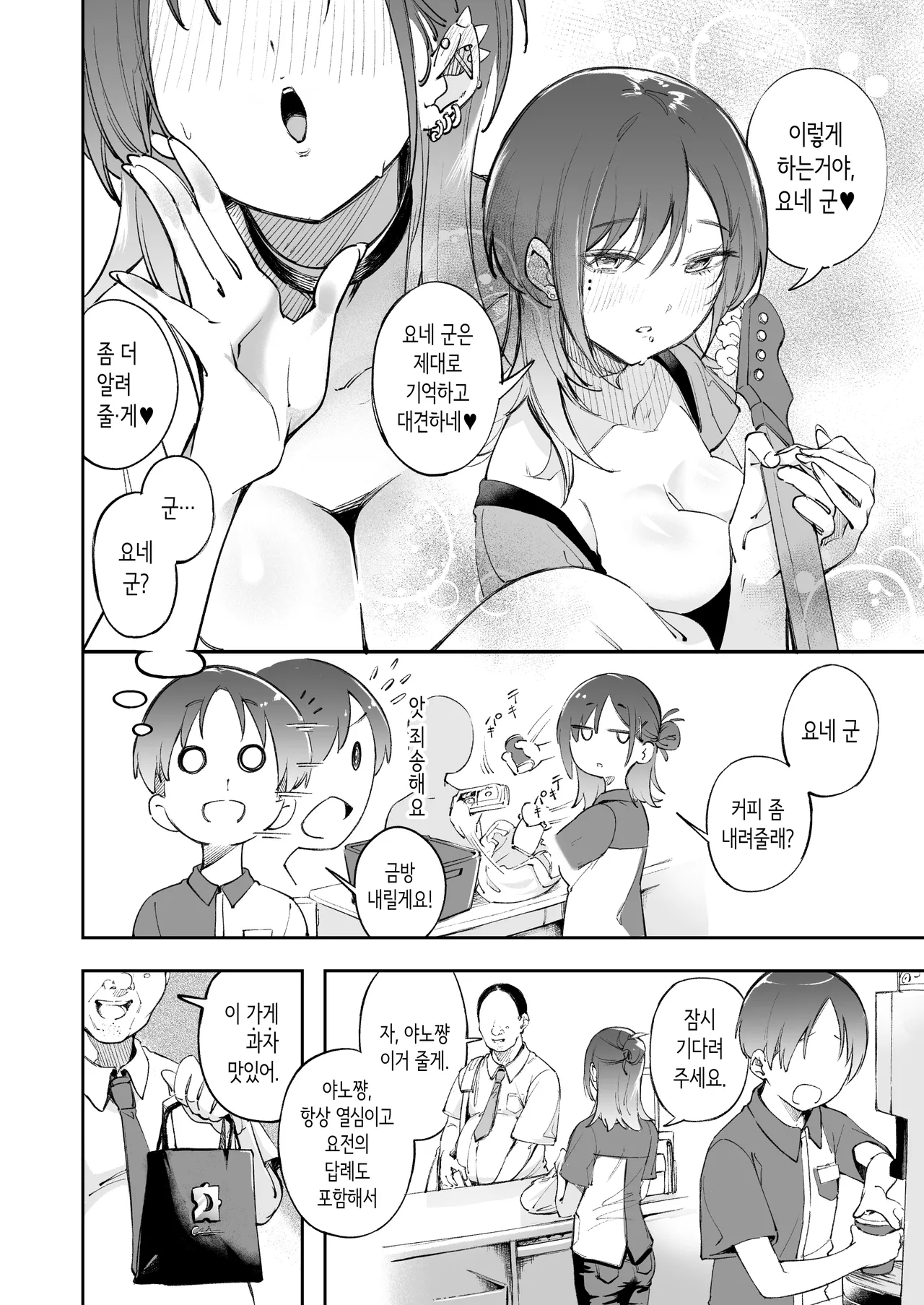 청춘과 백야드 page 9 full