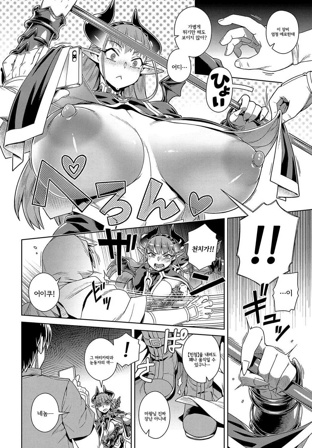 Maou-sama wa Nigerarenai | 마왕님은 도망칠 수 없어 page 10 full