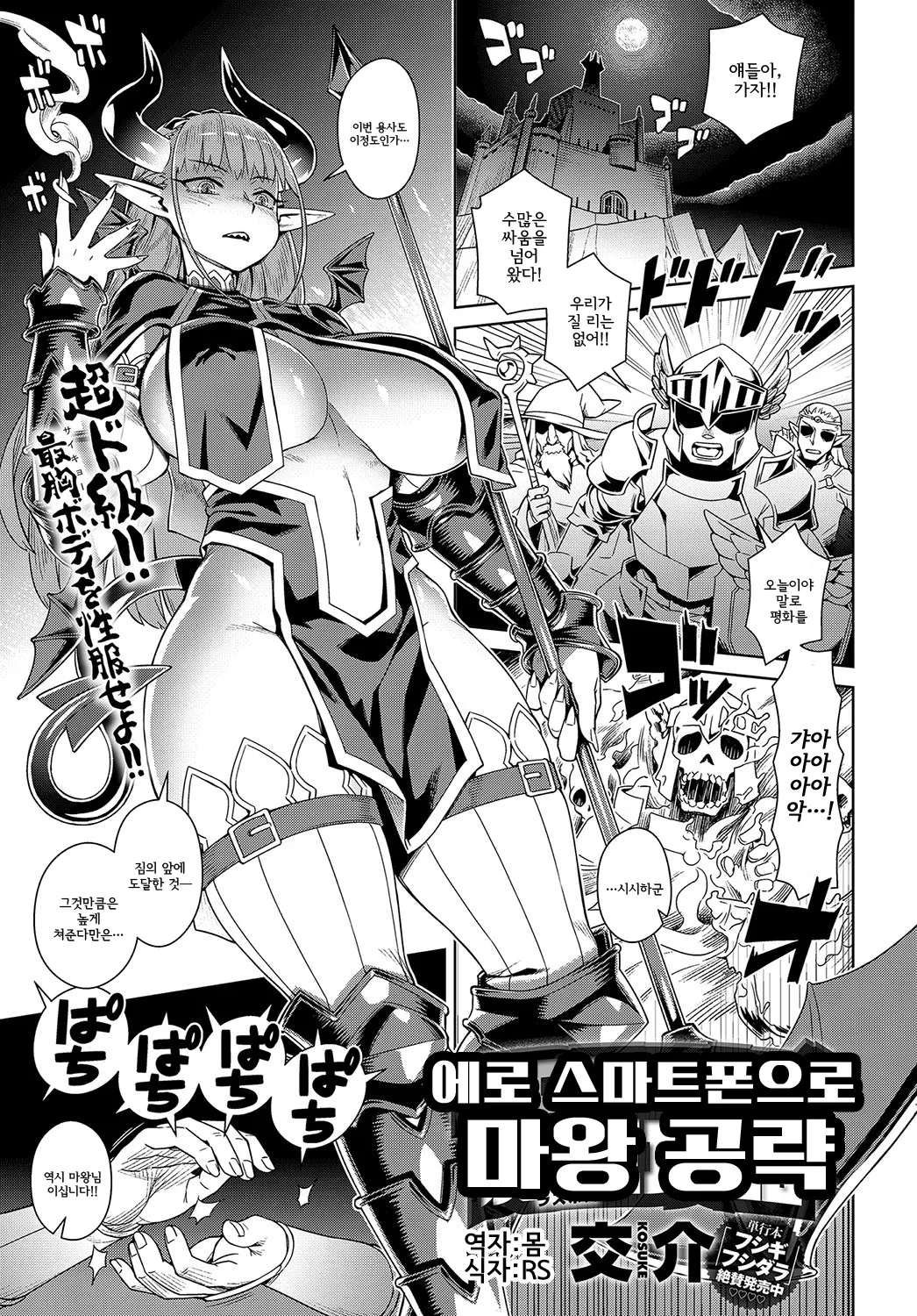 Maou-sama wa Nigerarenai | 마왕님은 도망칠 수 없어 page 7 full