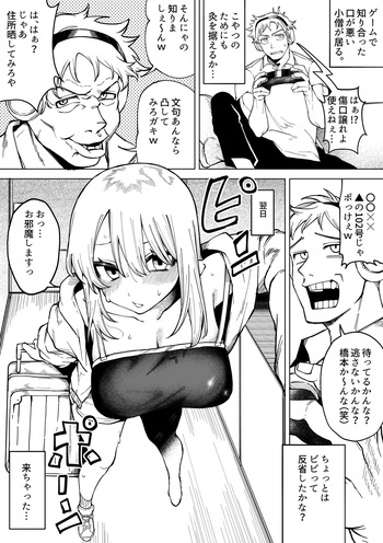 ゲームのVCで知り合った暴言厨のクソガキがギャルだった件 cover