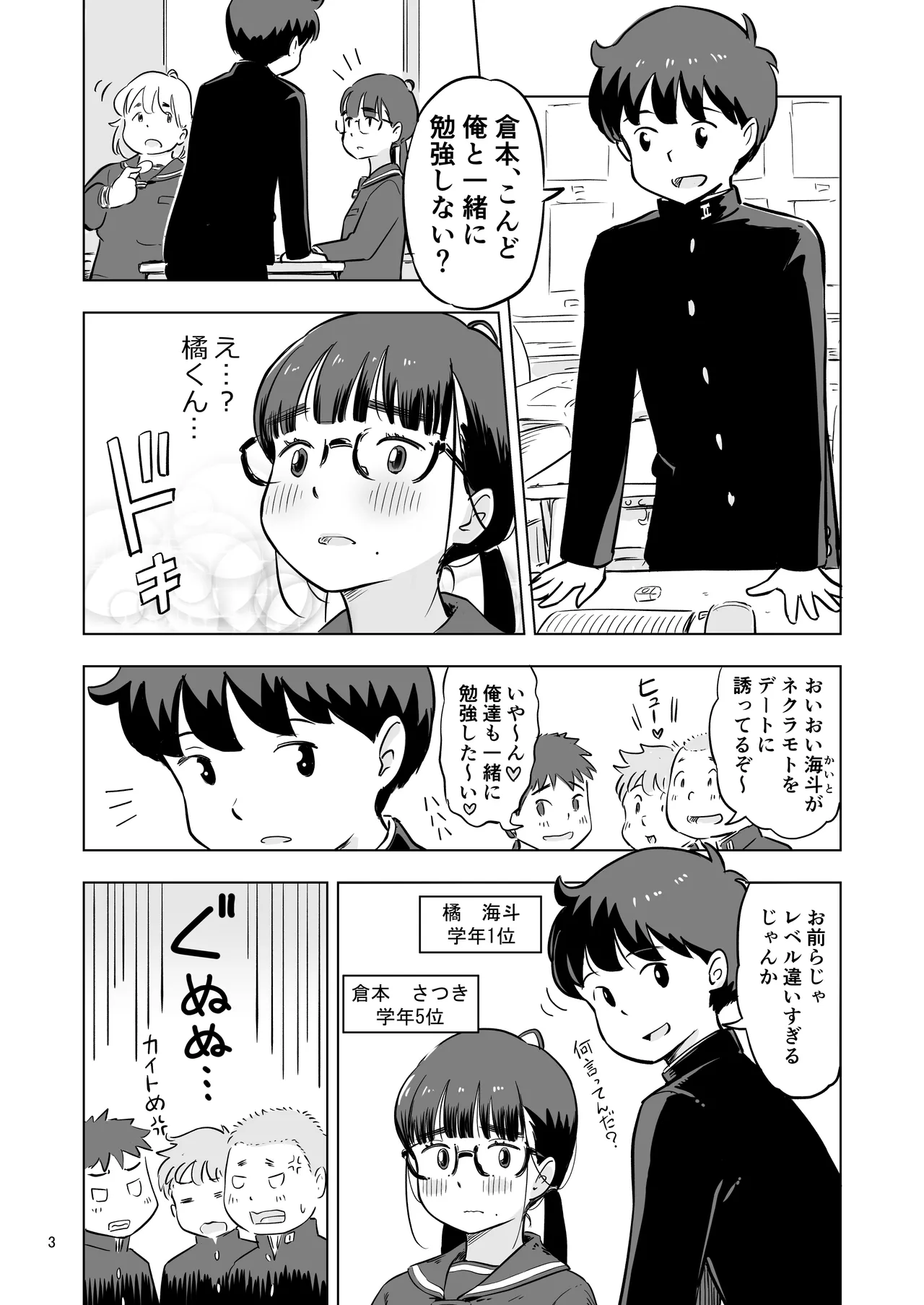 Benkyoukai no Hazudatta no ni... page 3 full