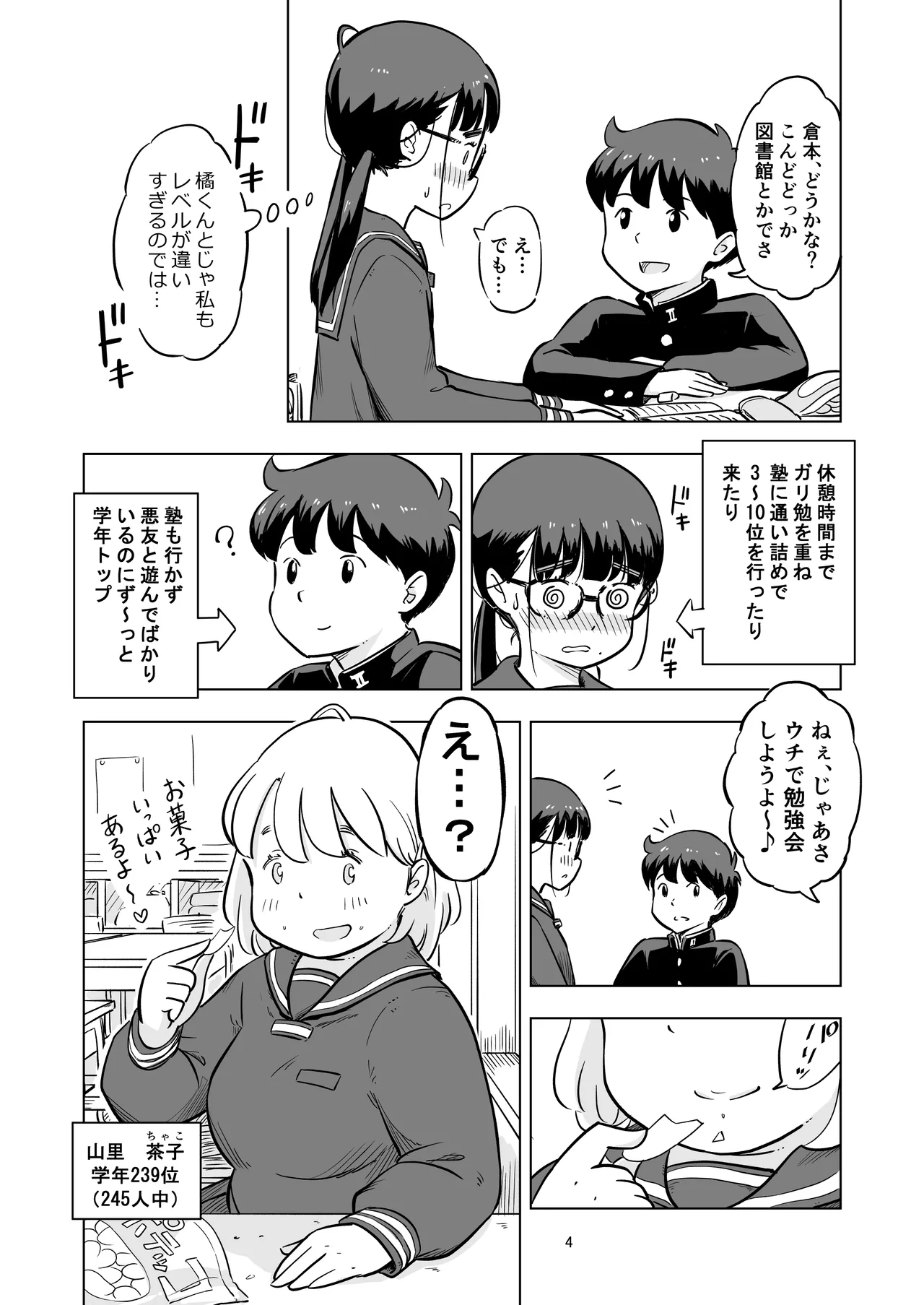 Benkyoukai no Hazudatta no ni... page 4 full