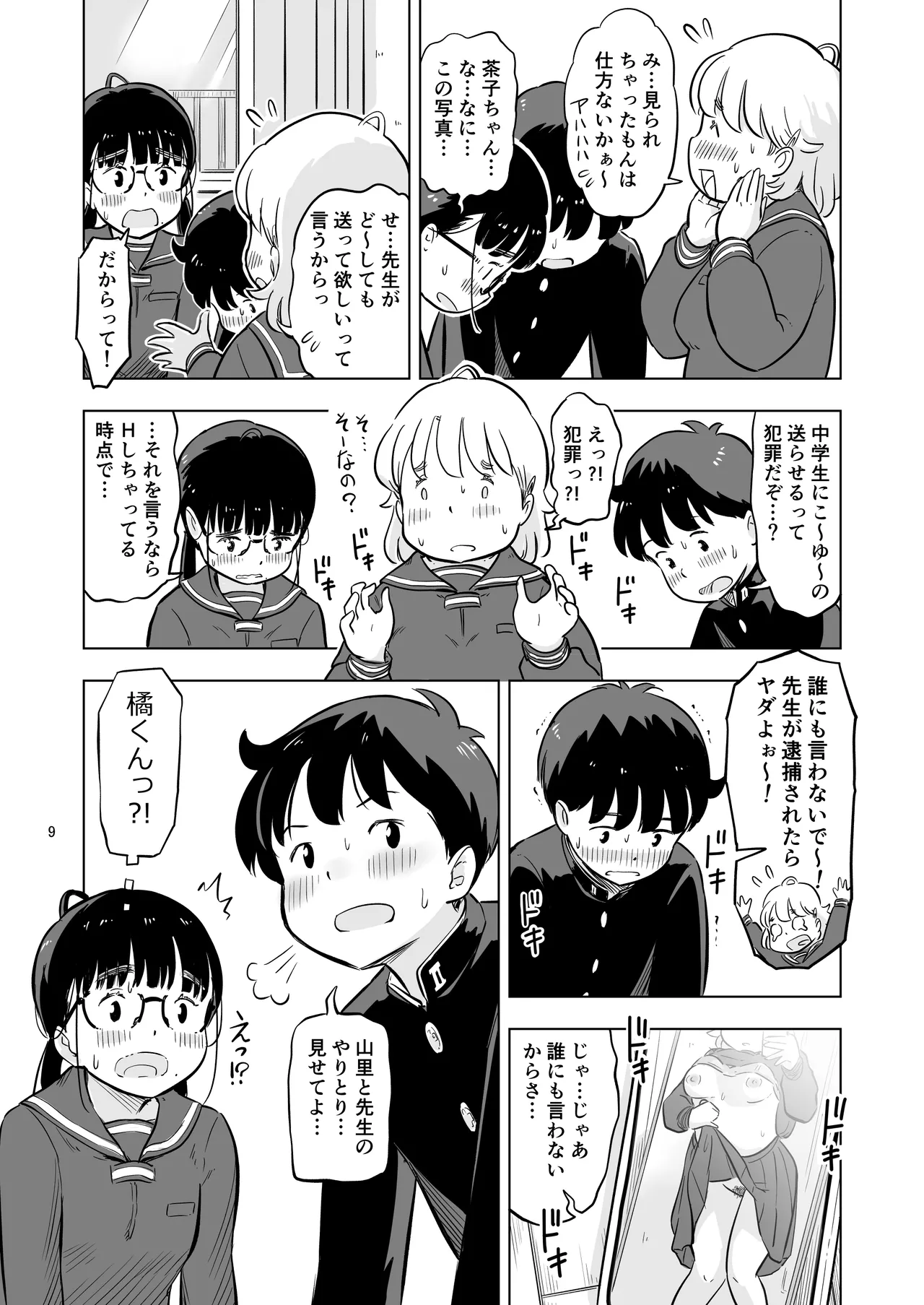 Benkyoukai no Hazudatta no ni... page 9 full