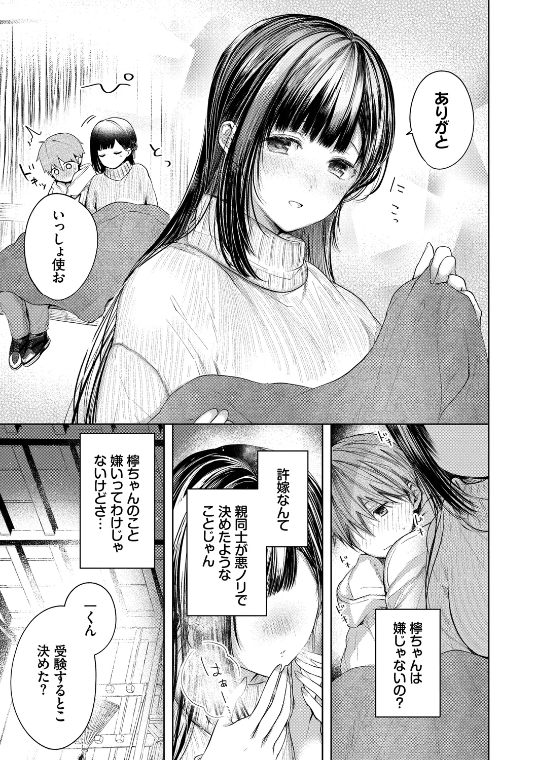 Ii mo Amai mo Kimi to Dake. - You're the only one I love. page 7 full