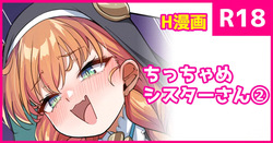 [konnyaku] Chicchame Shuudou Onna-san