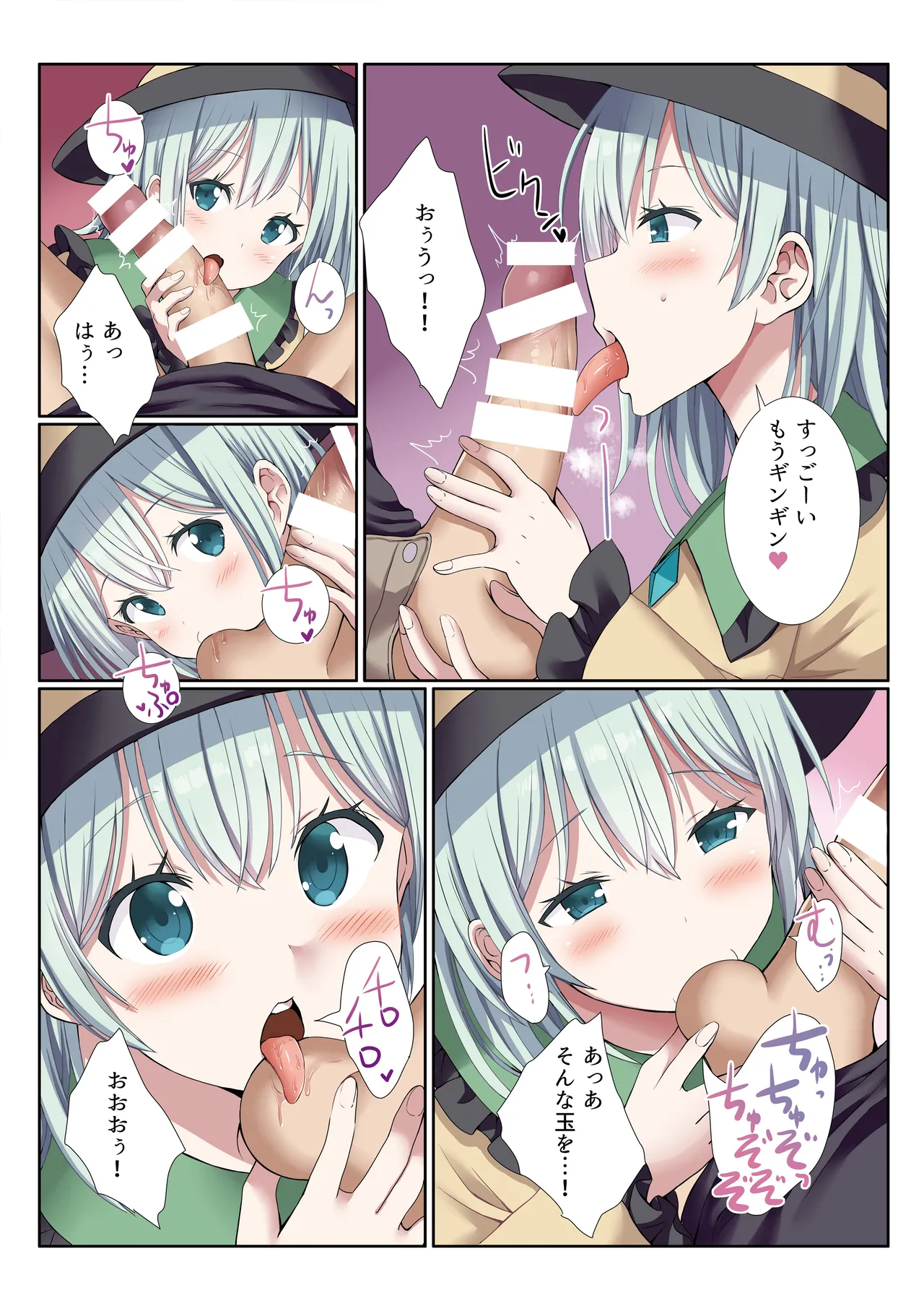 koishi page 10 full