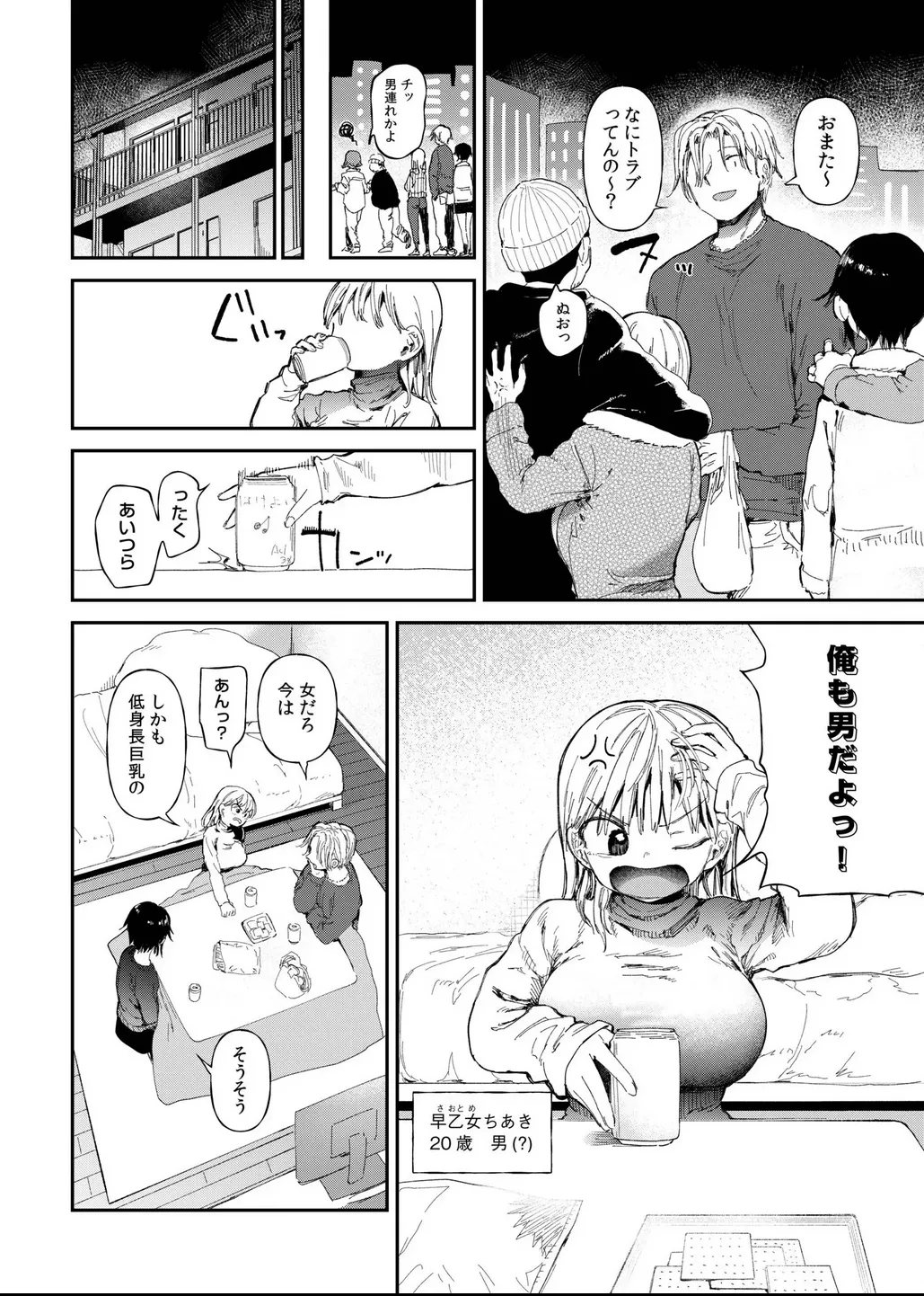 TS Shitara Tomodachi Ni Yararetashi Kanojo Mo NTRreta Hanashi Zenpen page 4 full
