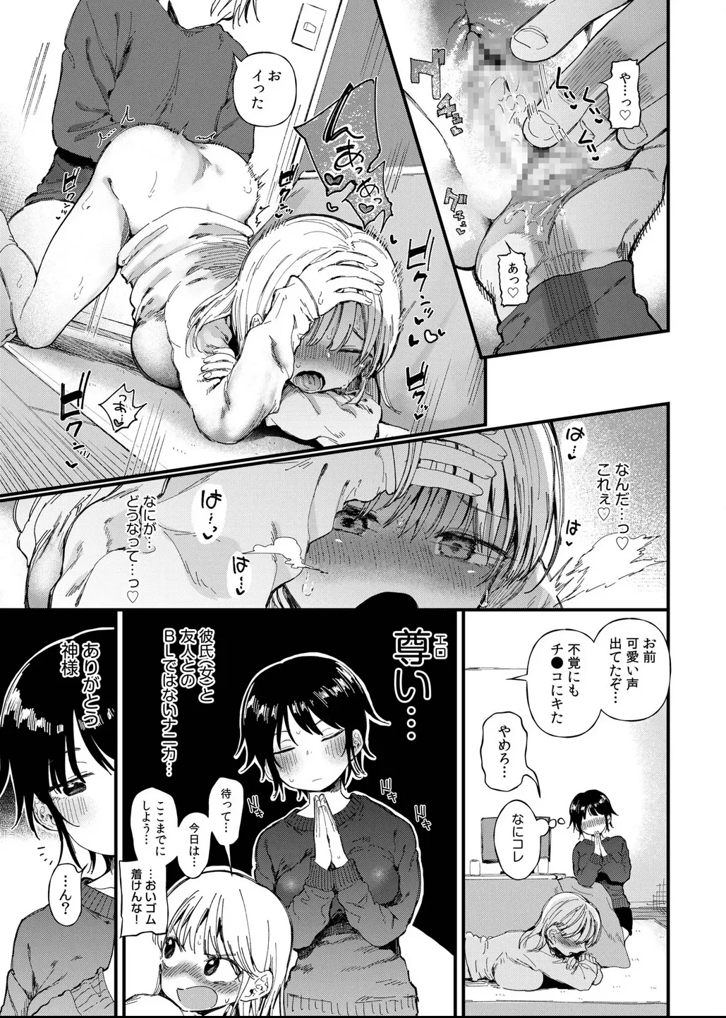 TS Shitara Tomodachi Ni Yararetashi Kanojo Mo NTRreta Hanashi Zenpen page 9 full