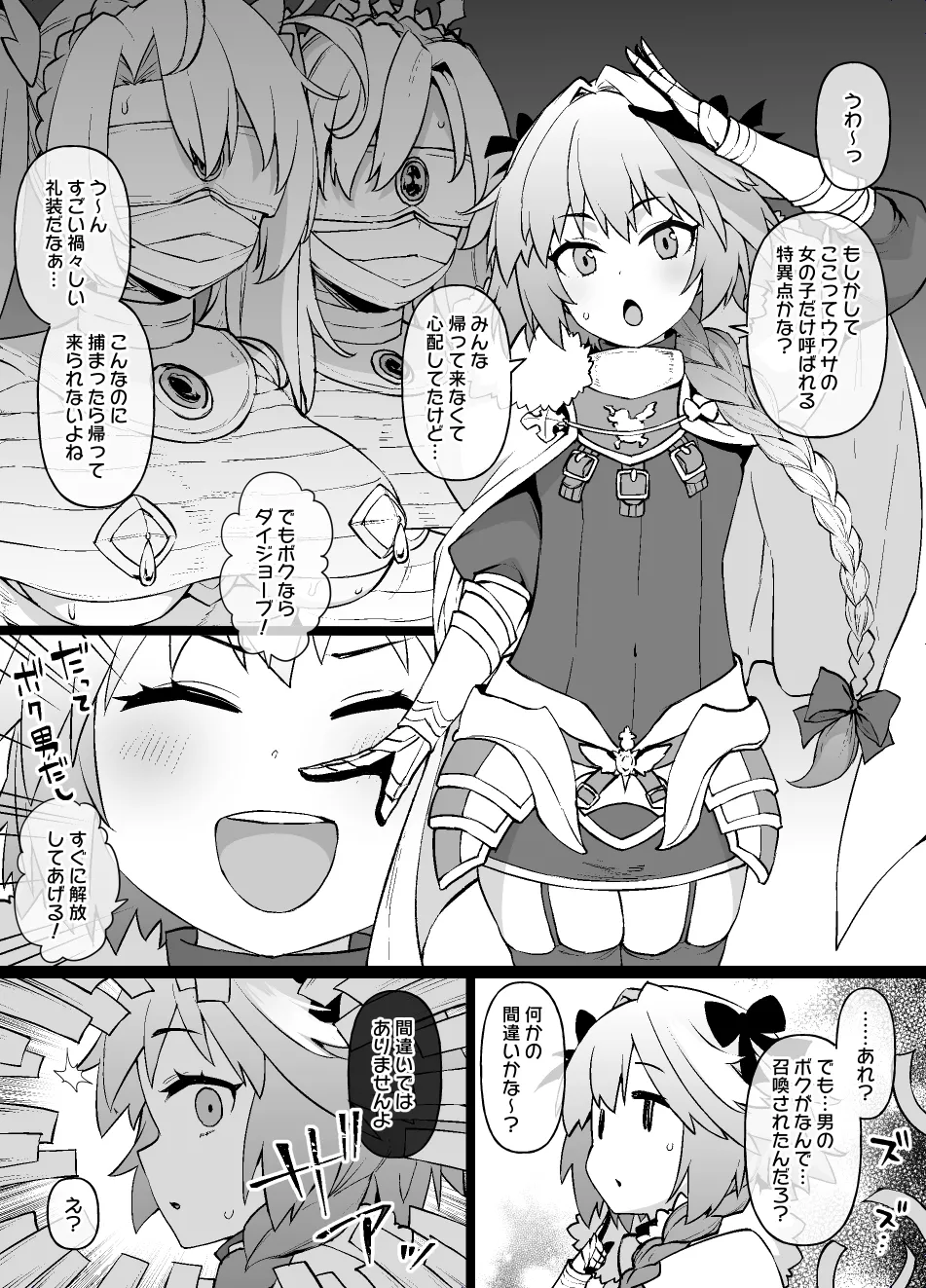 FGO MC特異点～アストルフォ男の娘&amp;ふたなり女体化編 page 1 full