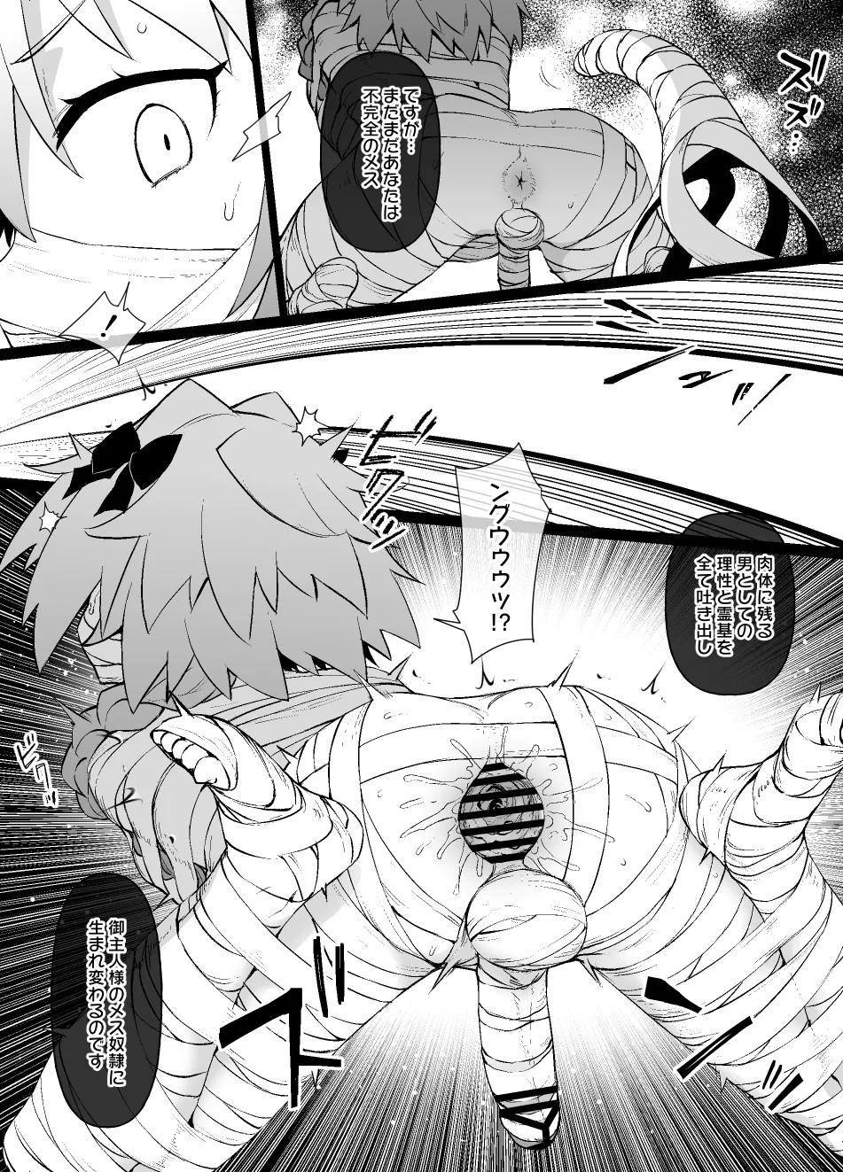 FGO MC特異点～アストルフォ男の娘&amp;ふたなり女体化編 page 3 full
