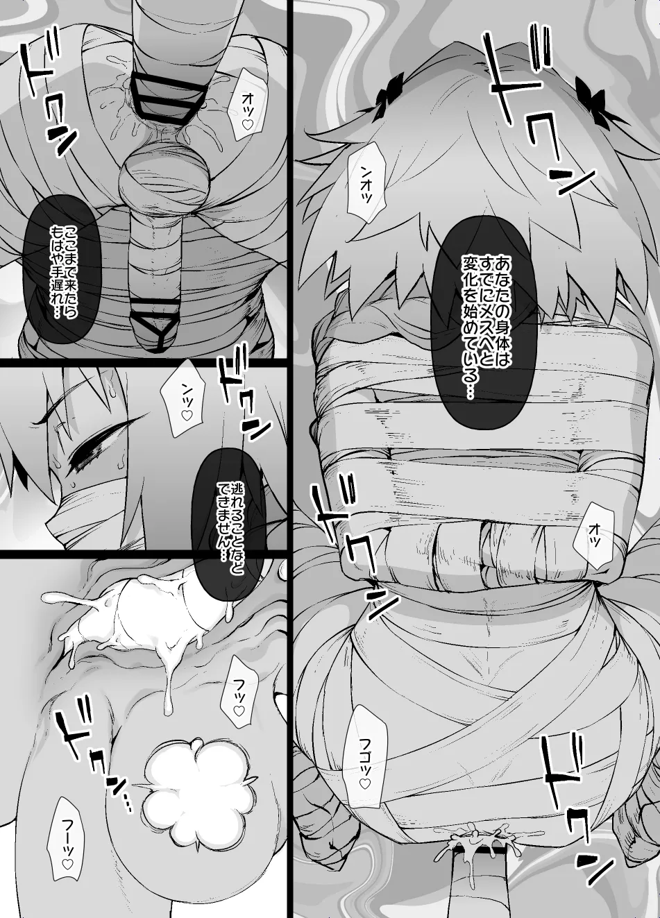 FGO MC特異点～アストルフォ男の娘&amp;ふたなり女体化編 page 4 full