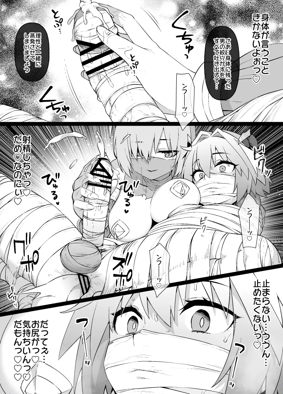FGO MC特異点～アストルフォ男の娘&amp;ふたなり女体化編 page 7 full