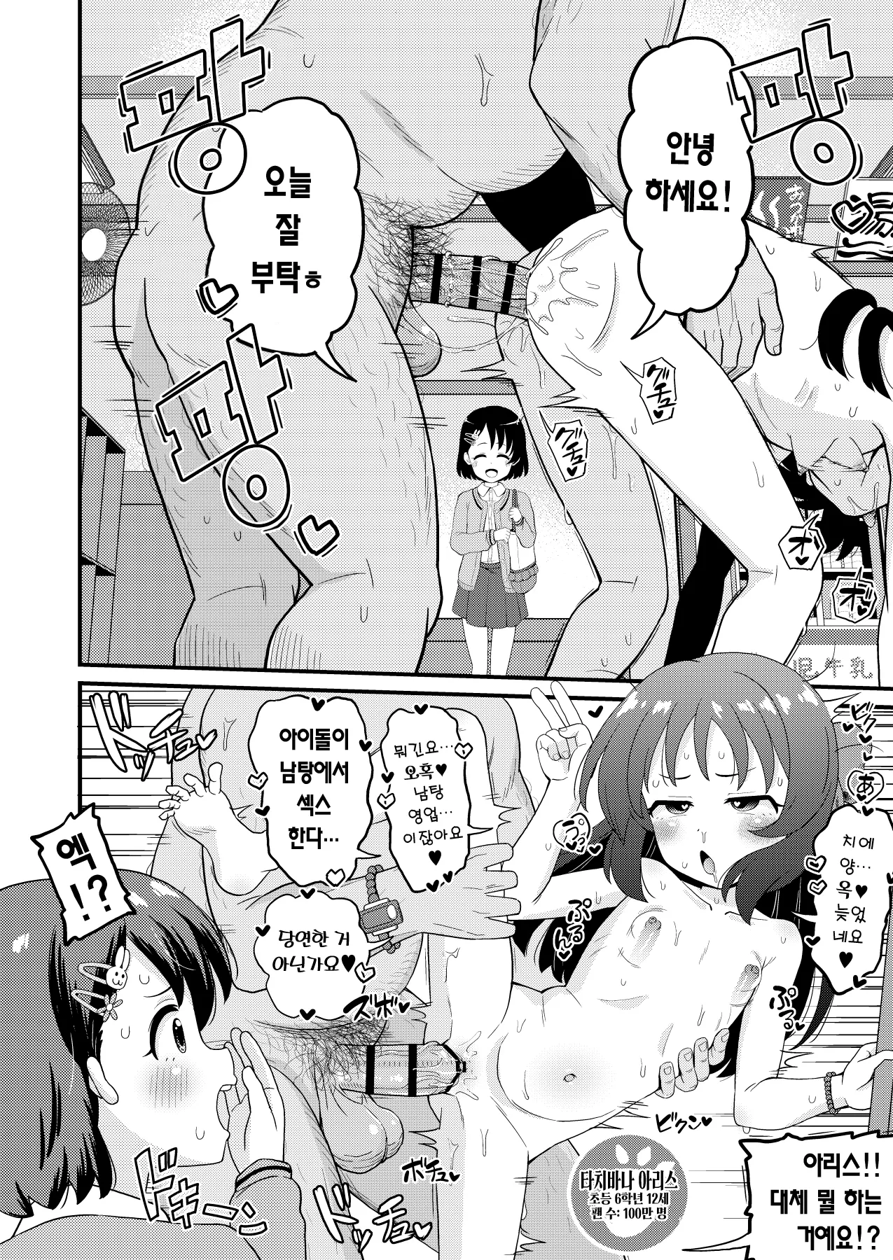 U149 Otokoyu Eigyou | U149 남탕영업 page 4 full