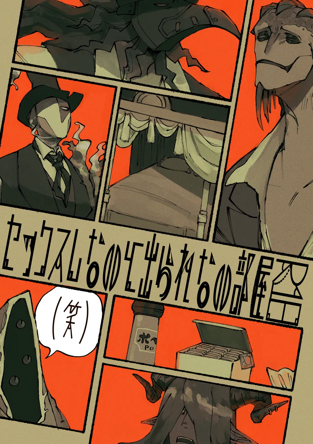 Sexshinaitoderarenaiheya page 1 full