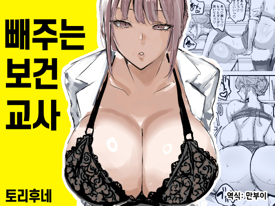Nuite Kureru Hokenshitsu no Sensei | 빼주는 보건교사 page 1 full