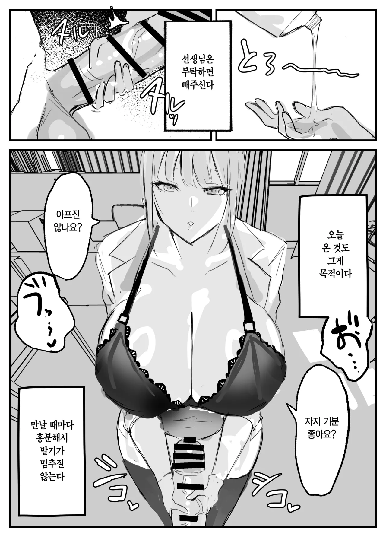 Nuite Kureru Hokenshitsu no Sensei | 빼주는 보건교사 page 6 full