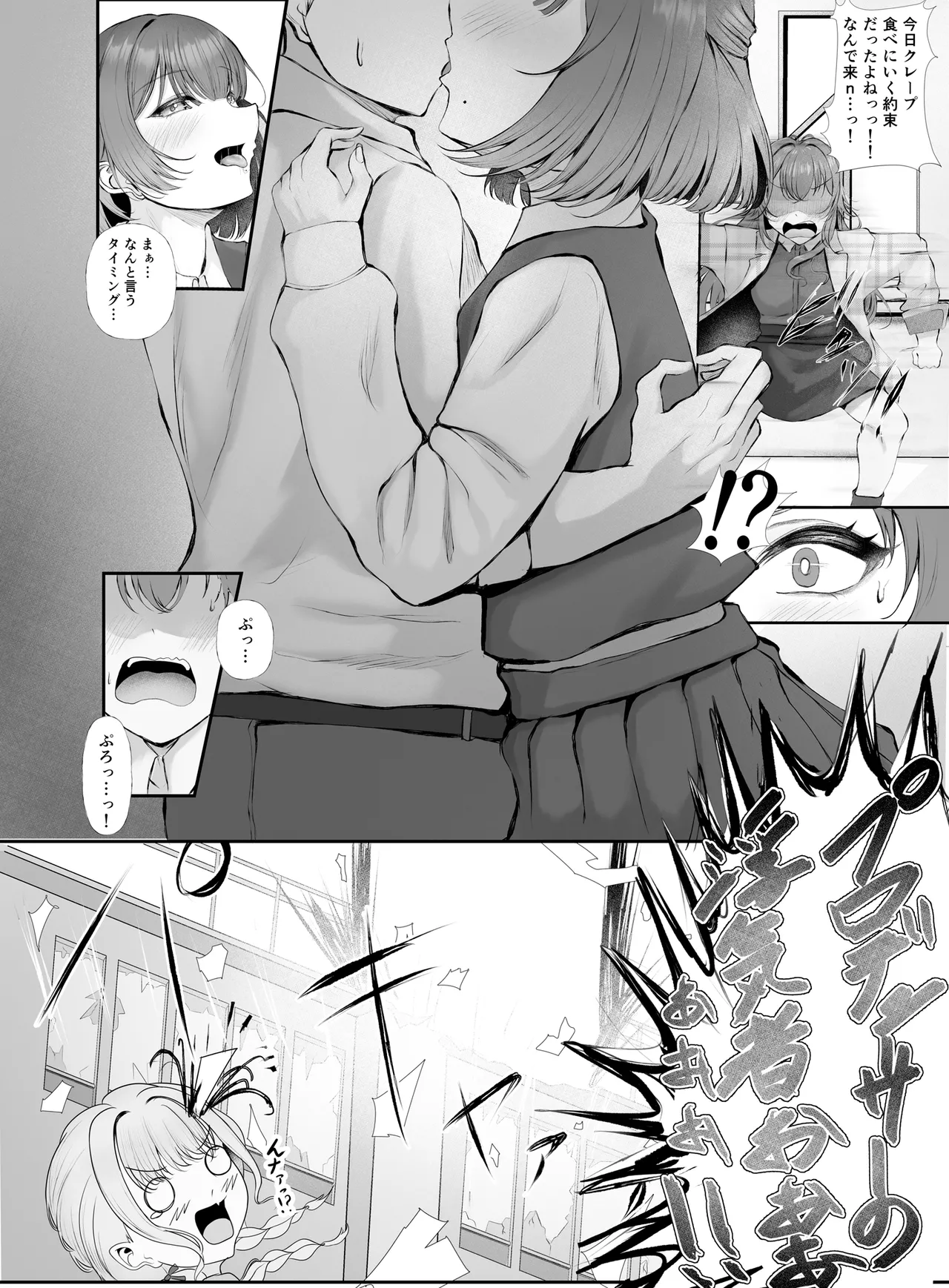 Asshuku Hensei Dopyu-rechchor page 5 full