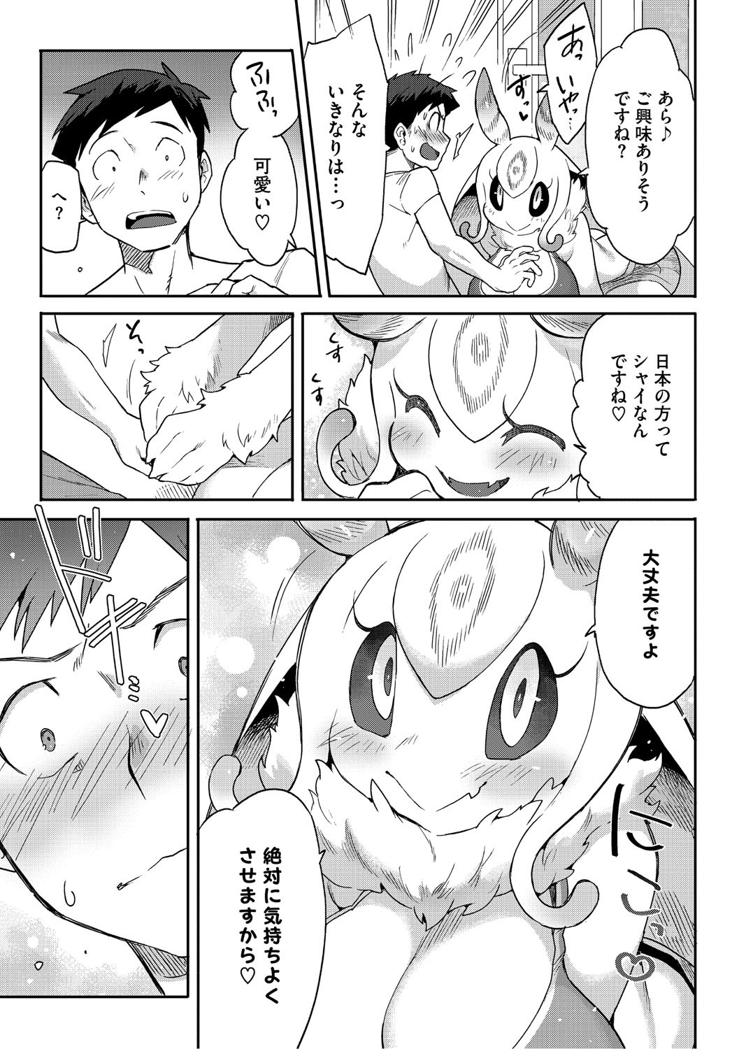 ヒトじゃなくても君が好き page 10 full