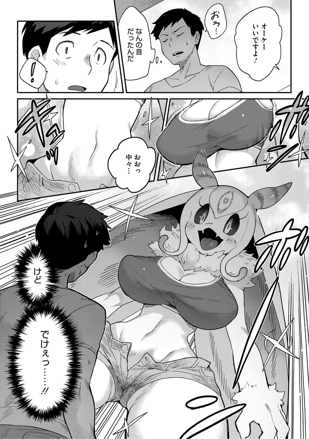 ヒトじゃなくても君が好き page 7 full