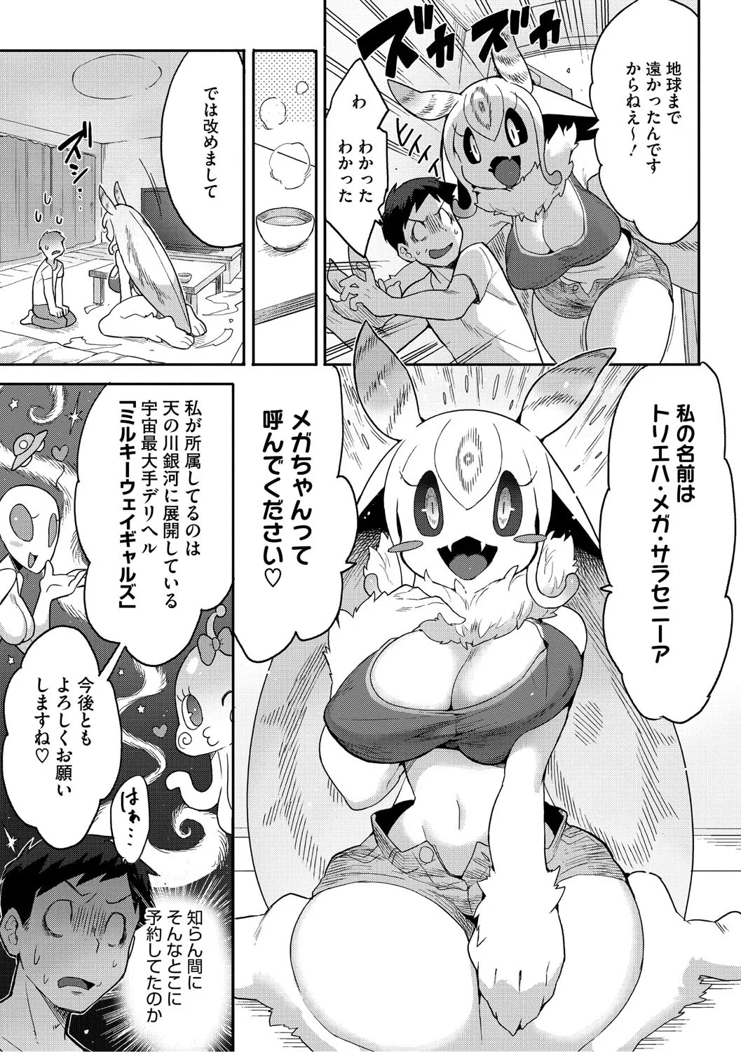 ヒトじゃなくても君が好き page 8 full