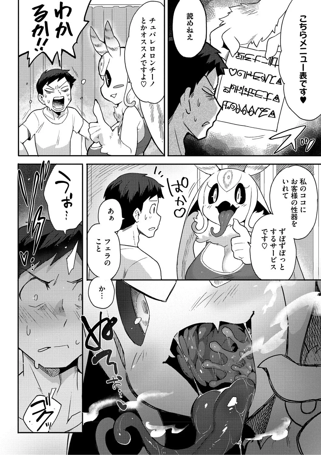 ヒトじゃなくても君が好き page 9 full