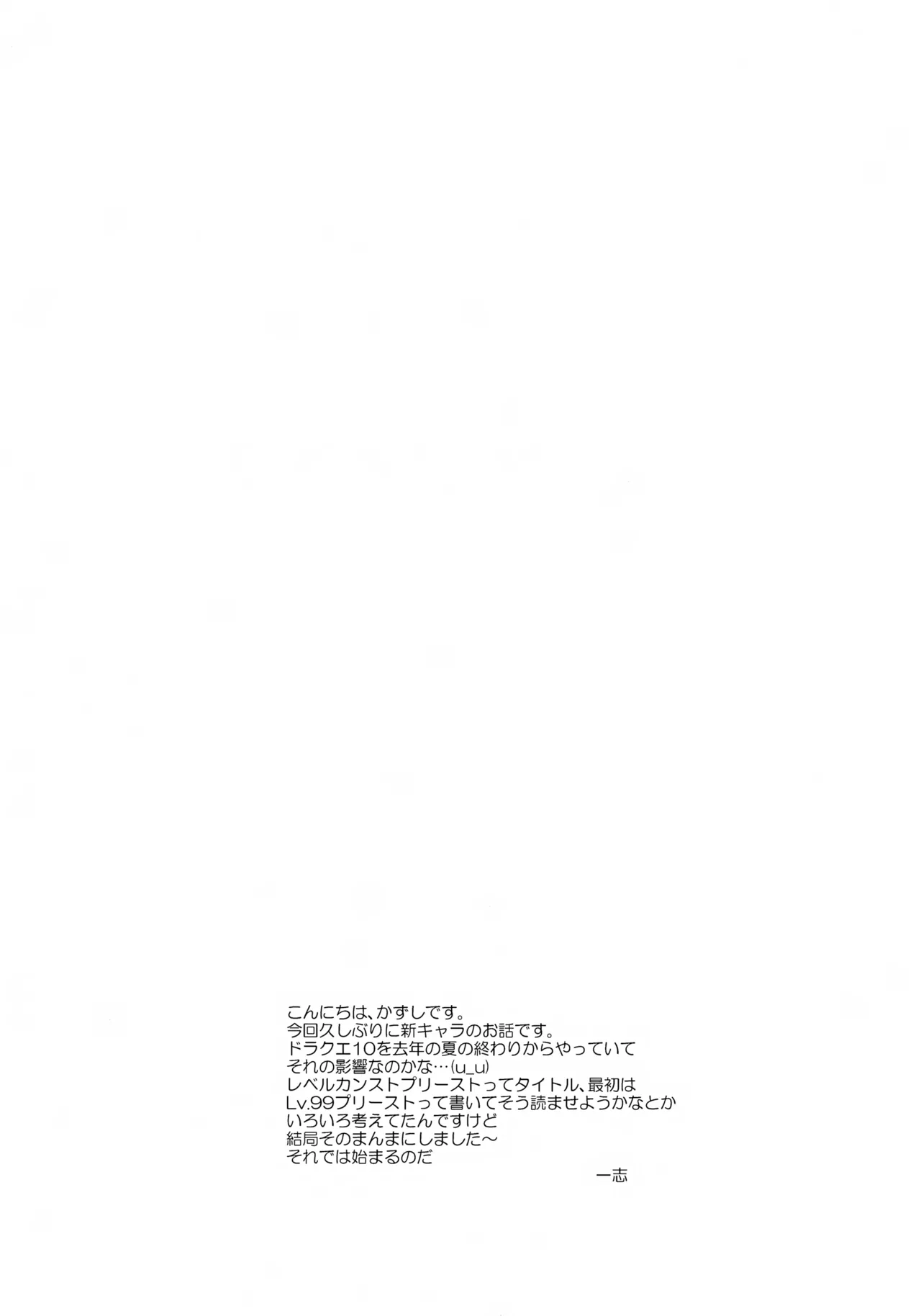 Level Kansuto Priest page 3 full