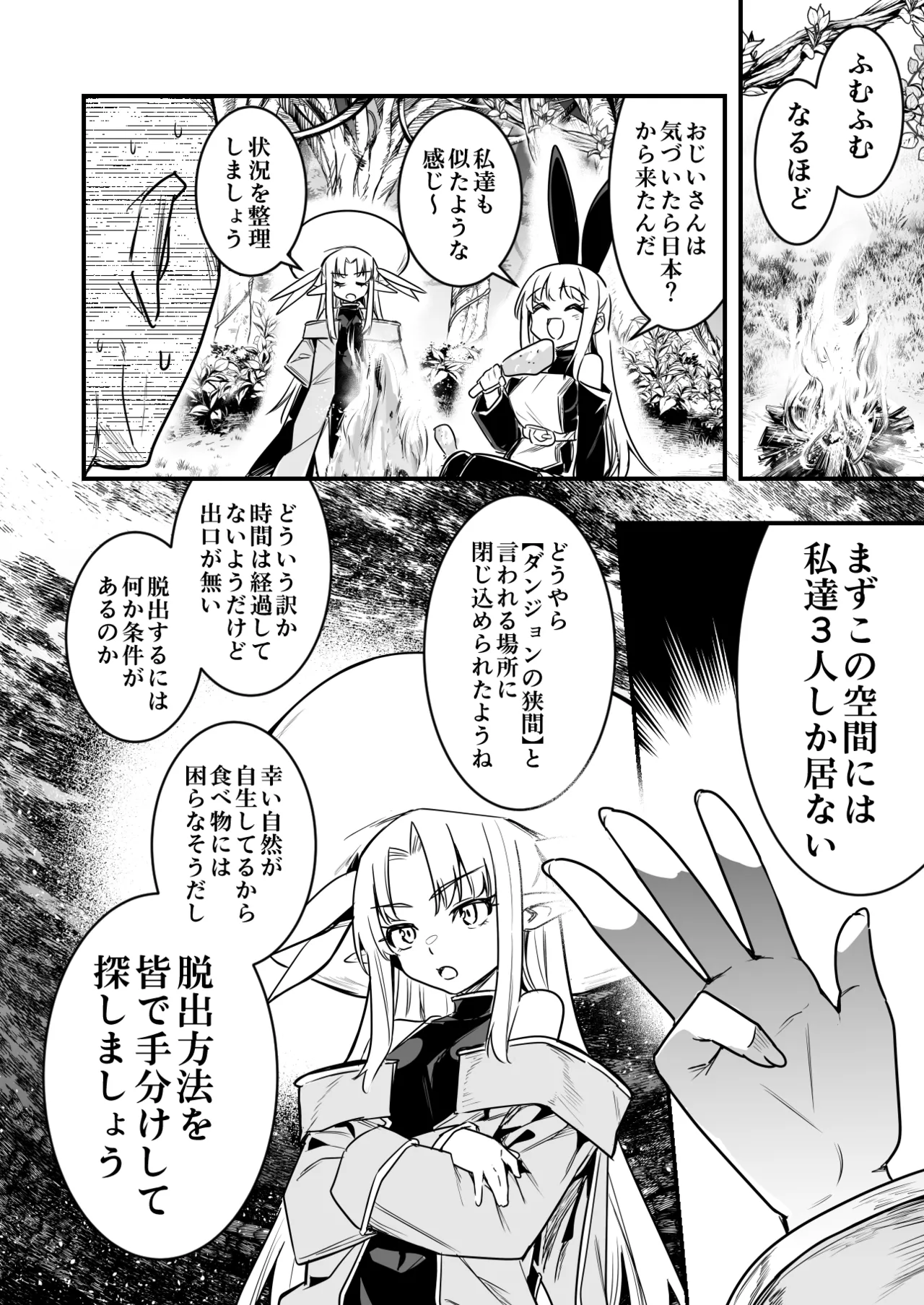 異世界転移してきたスケベ爺ちゃんと子作りしちゃう冒険者ちゃんと占い師ちゃん page 2 full