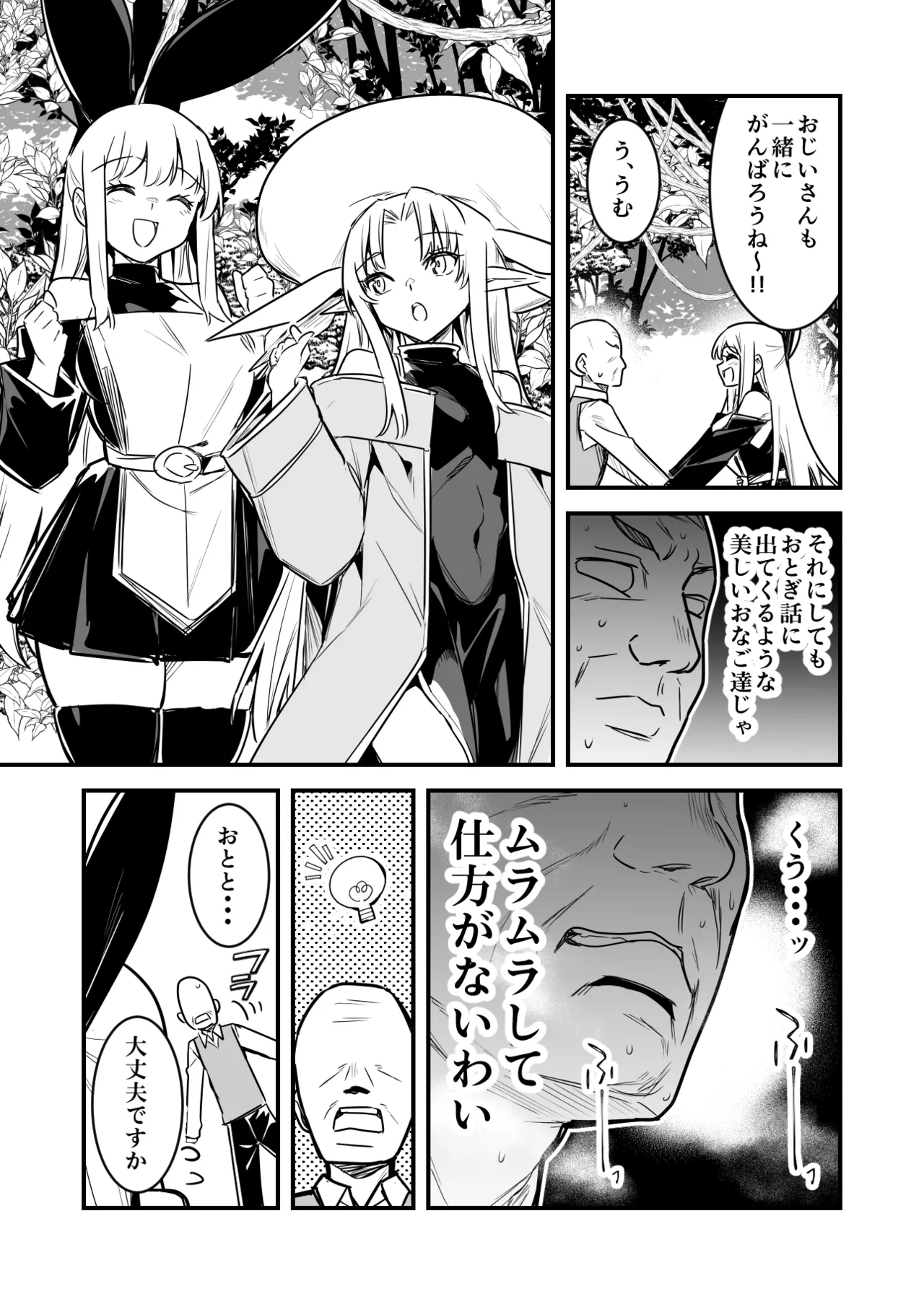 異世界転移してきたスケベ爺ちゃんと子作りしちゃう冒険者ちゃんと占い師ちゃん page 3 full