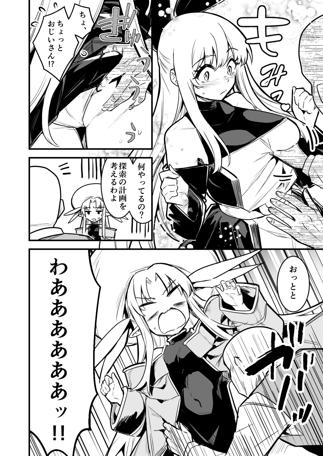 異世界転移してきたスケベ爺ちゃんと子作りしちゃう冒険者ちゃんと占い師ちゃん page 4 full